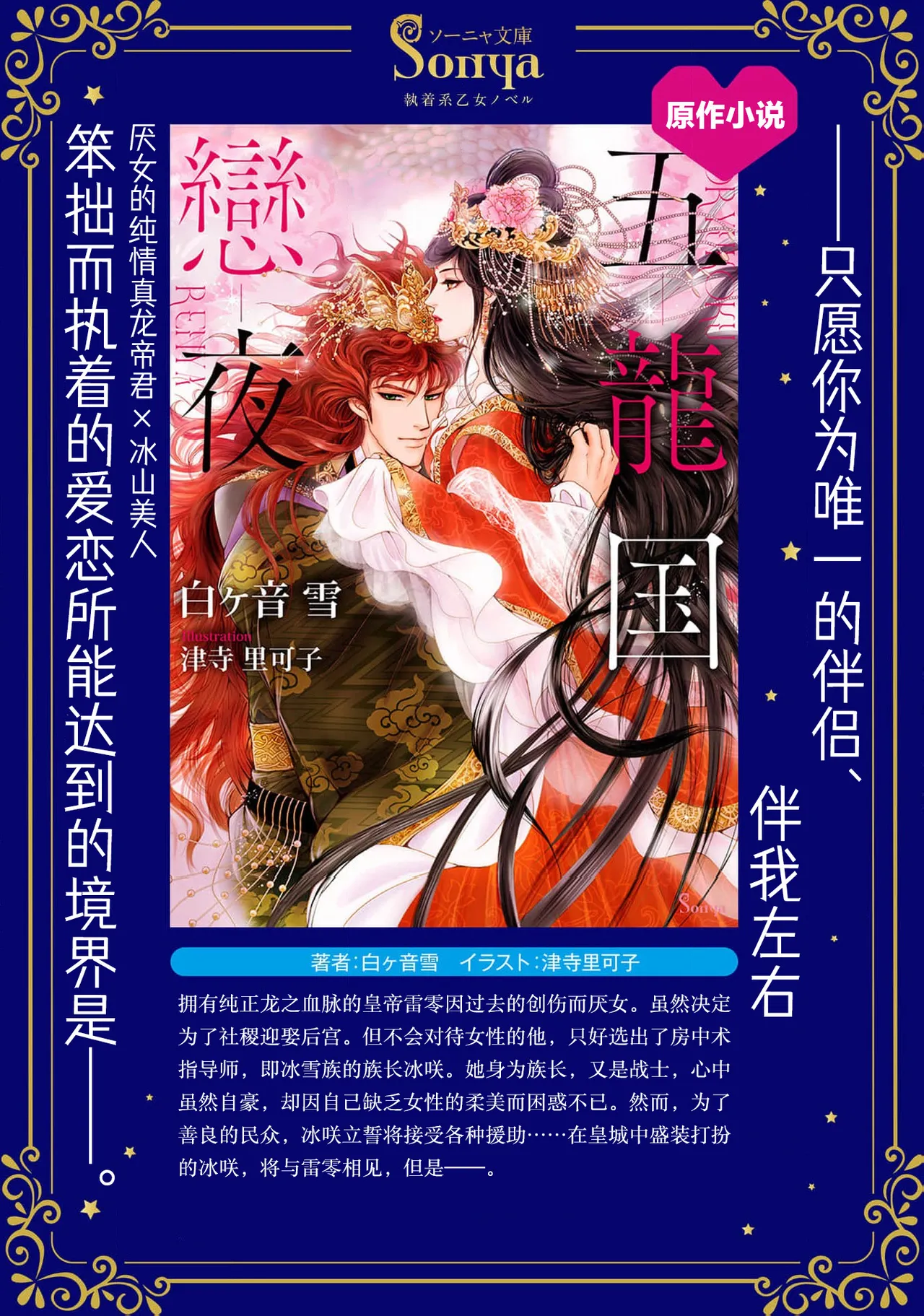 go ryukoku monogatari  | 五龙国物语 1-4 - Page 64