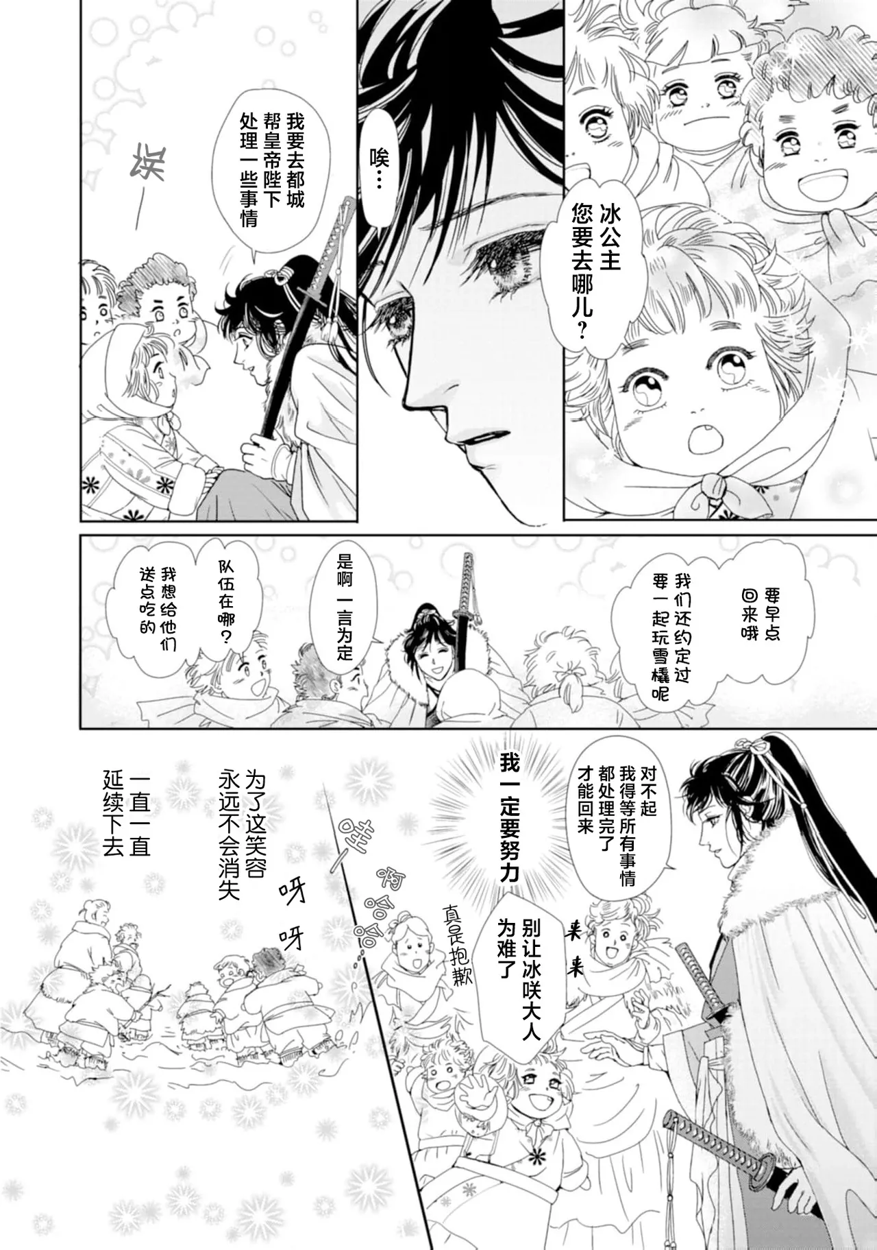 go ryukoku monogatari  | 五龙国物语 1-4 page 67 - full censorship story arc hentai manga - read online free