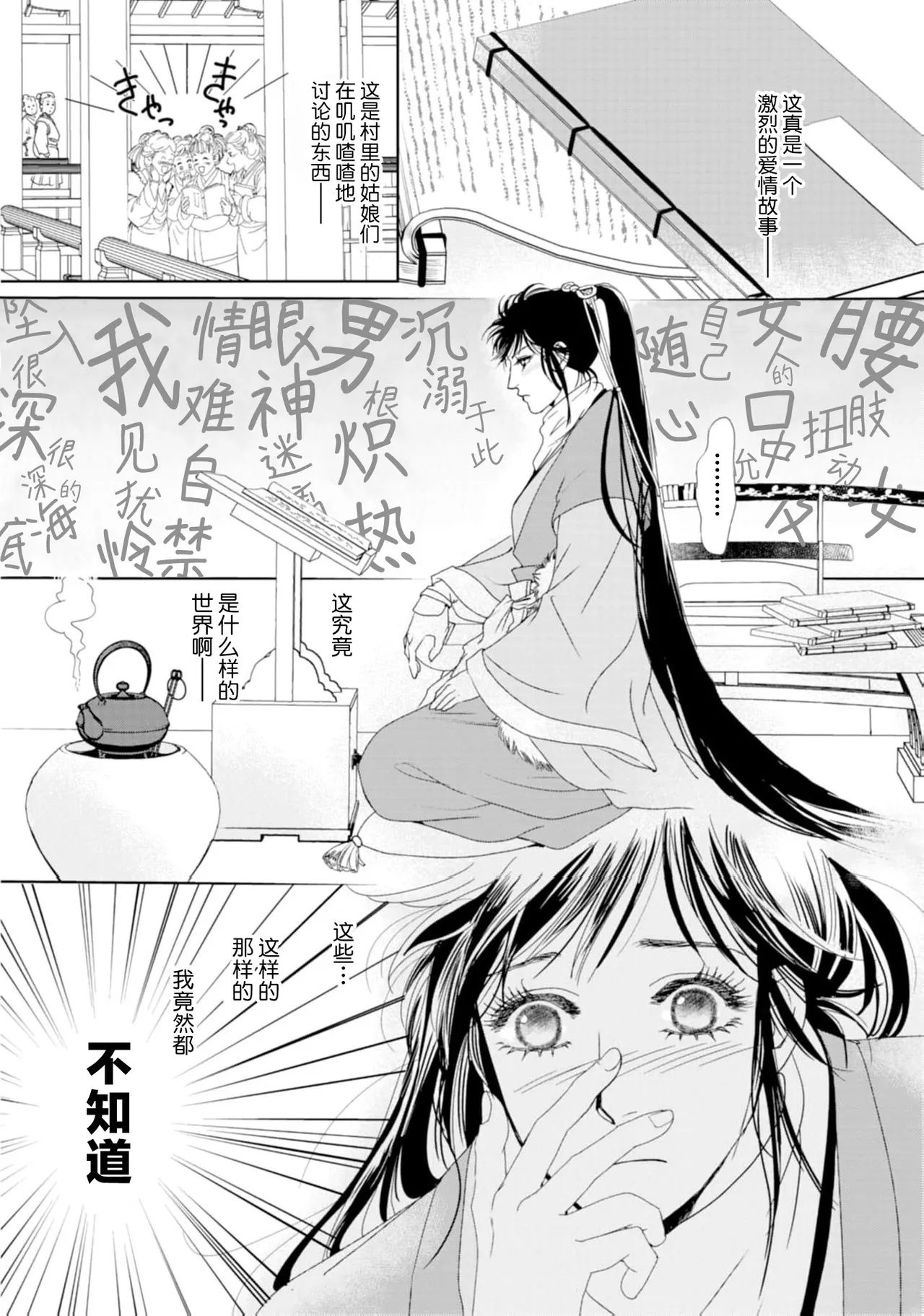 go ryukoku monogatari  | 五龙国物语 1-4 page 73 - full censorship story arc hentai manga - read online free