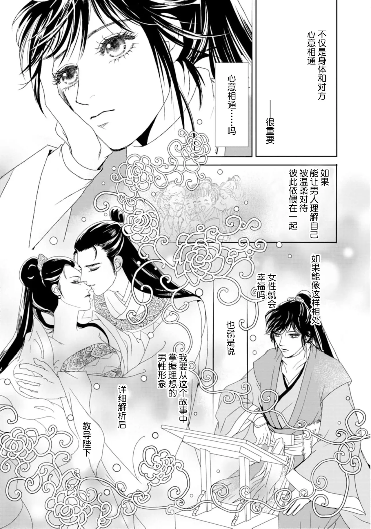 go ryukoku monogatari  | 五龙国物语 1-4 page 76 - full censorship story arc hentai manga - read online free