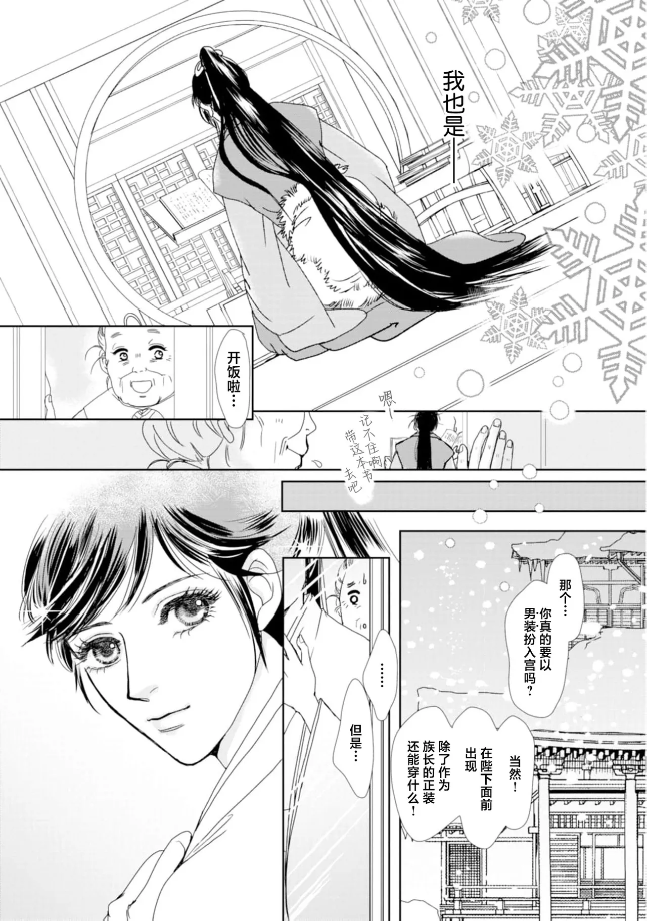 go ryukoku monogatari  | 五龙国物语 1-4 - Page 78