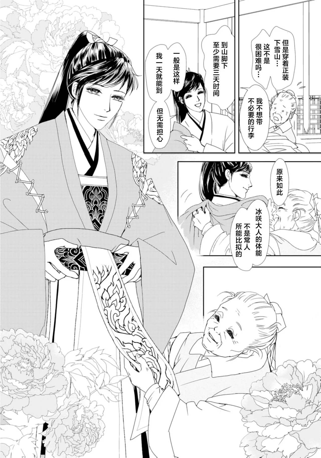 go ryukoku monogatari  | 五龙国物语 1-4 page 79 - full censorship story arc hentai manga - read online free