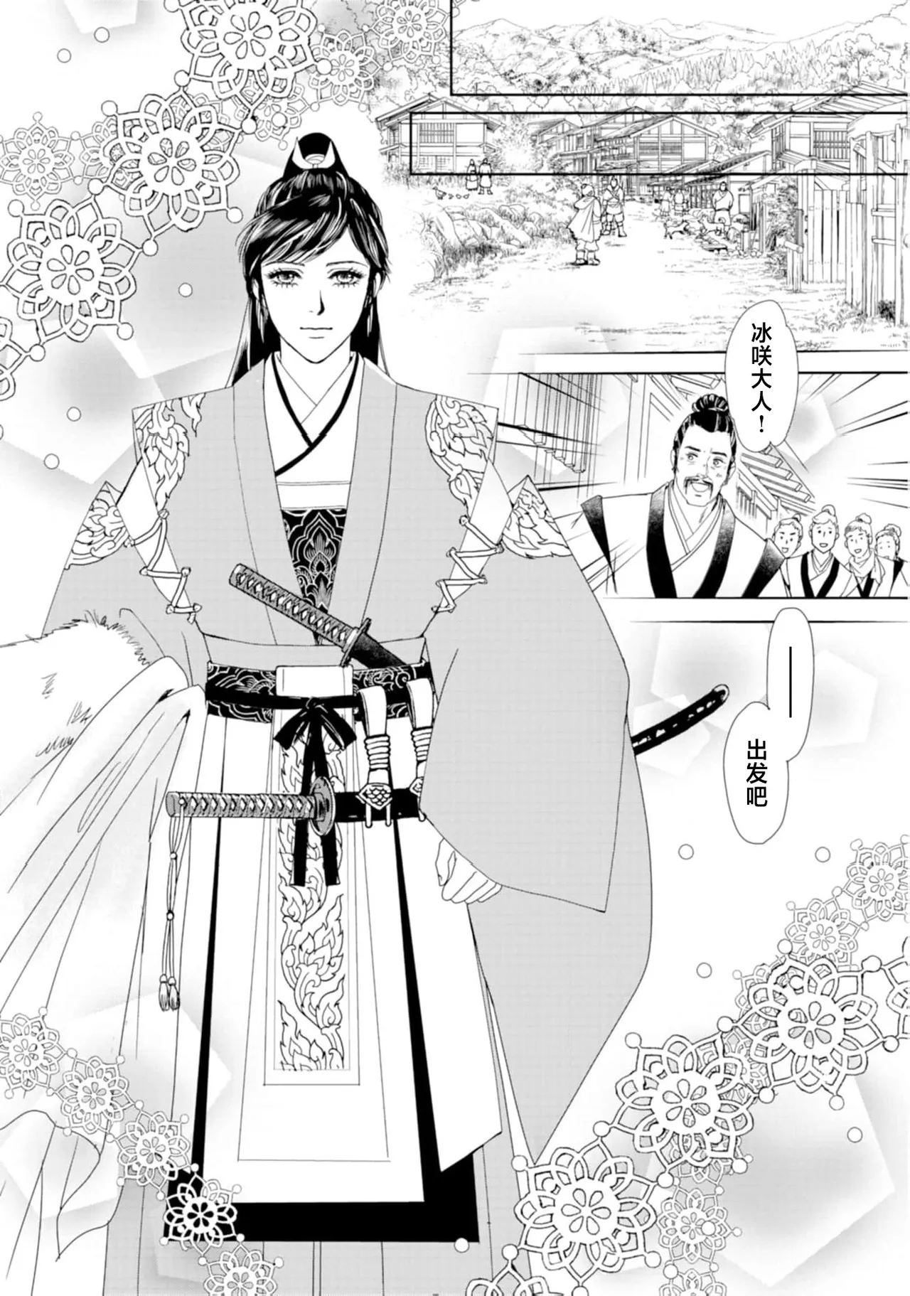 go ryukoku monogatari  | 五龙国物语 1-4 page 82 - sole female sole male hentai manga - read online free