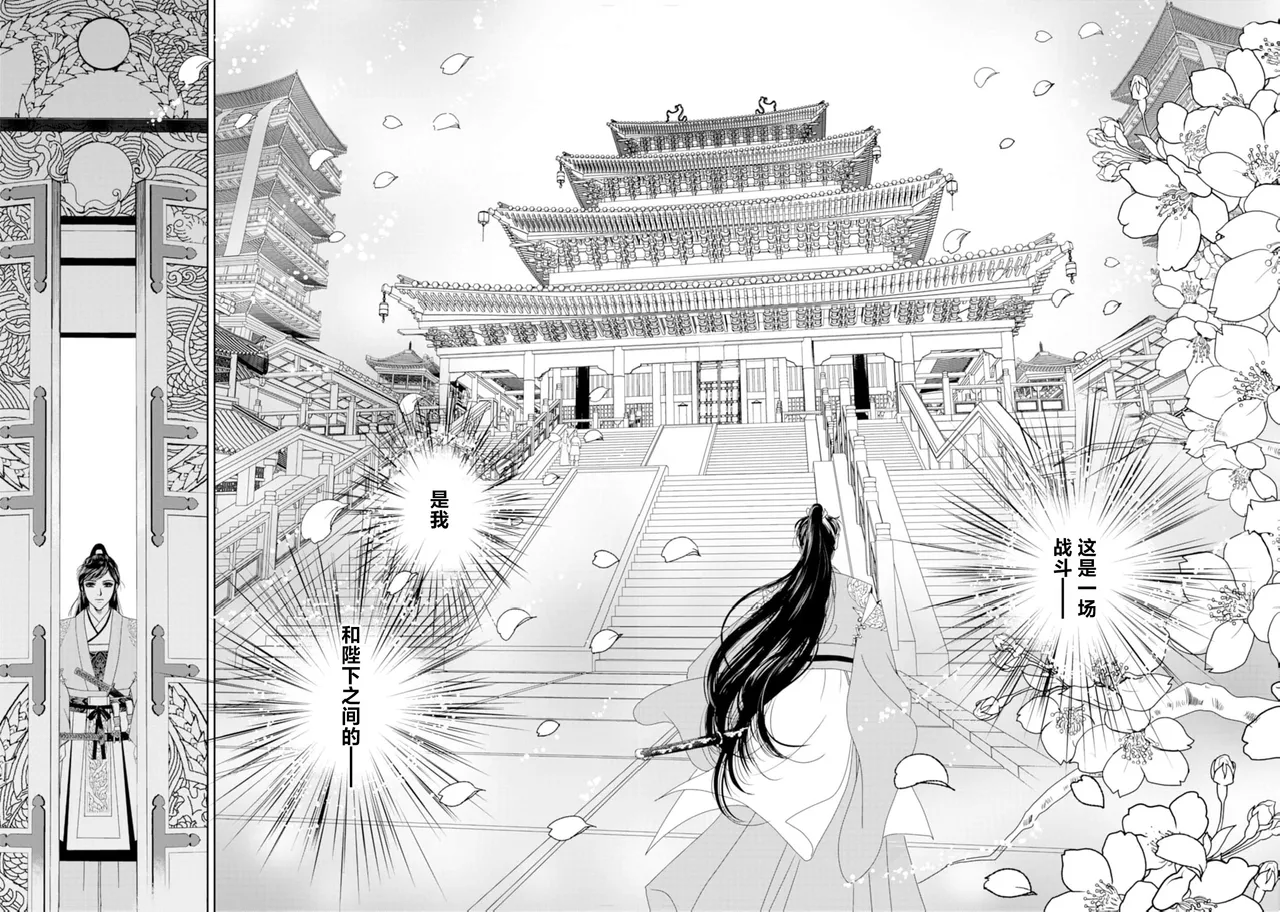 go ryukoku monogatari  | 五龙国物语 1-4 page 87 - sole female sole male hentai manga - read online free