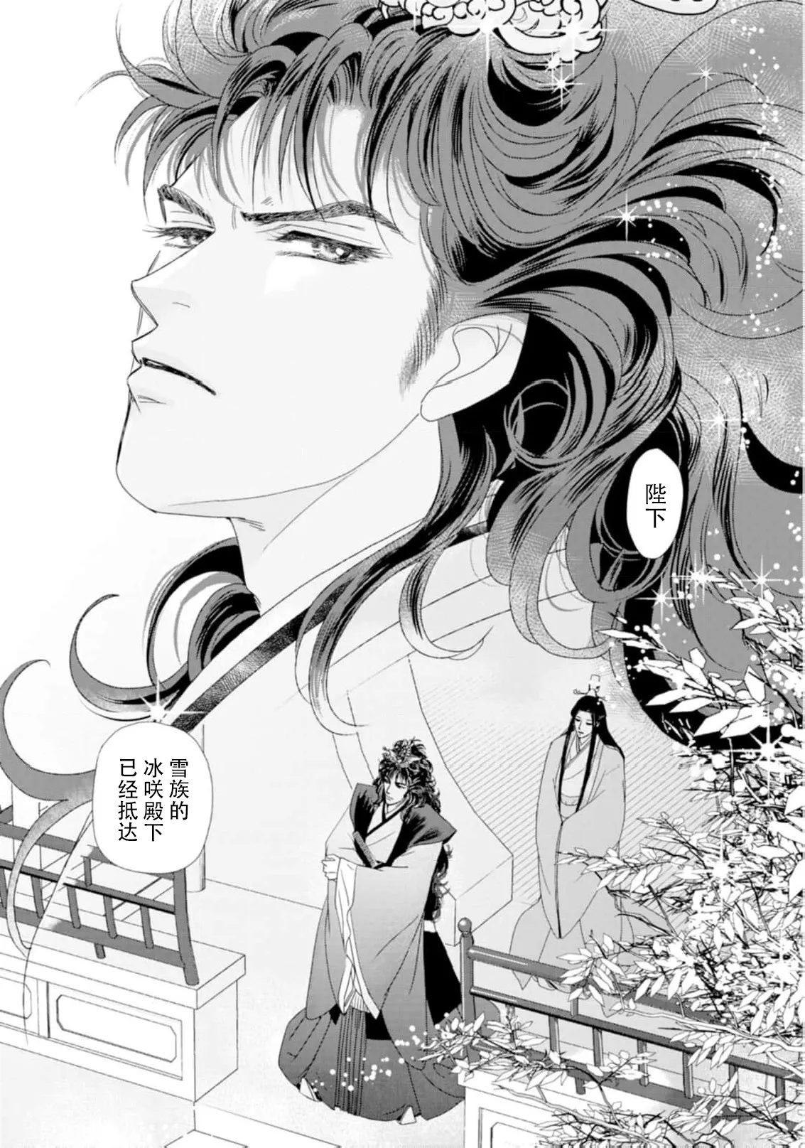 go ryukoku monogatari  | 五龙国物语 1-4 page 91 - full censorship story arc hentai manga - read online free