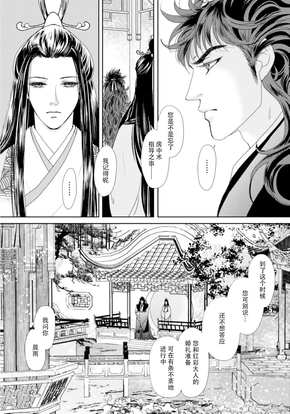 go ryukoku monogatari  | 五龙国物语 1-4 page 92 - sole female sole male hentai manga - read online free