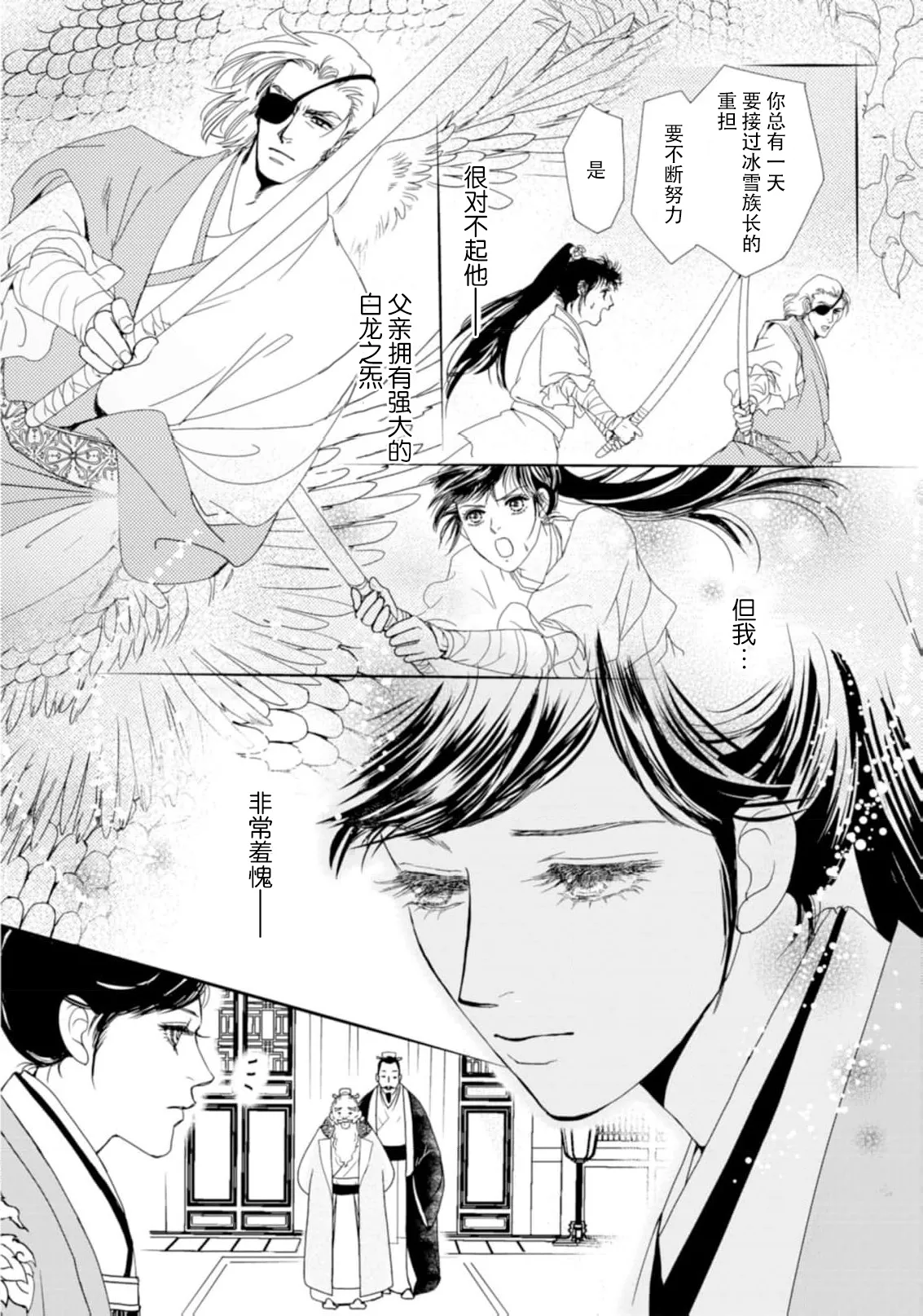 go ryukoku monogatari  | 五龙国物语 1-4 page 98 - sole female sole male hentai manga - read online free