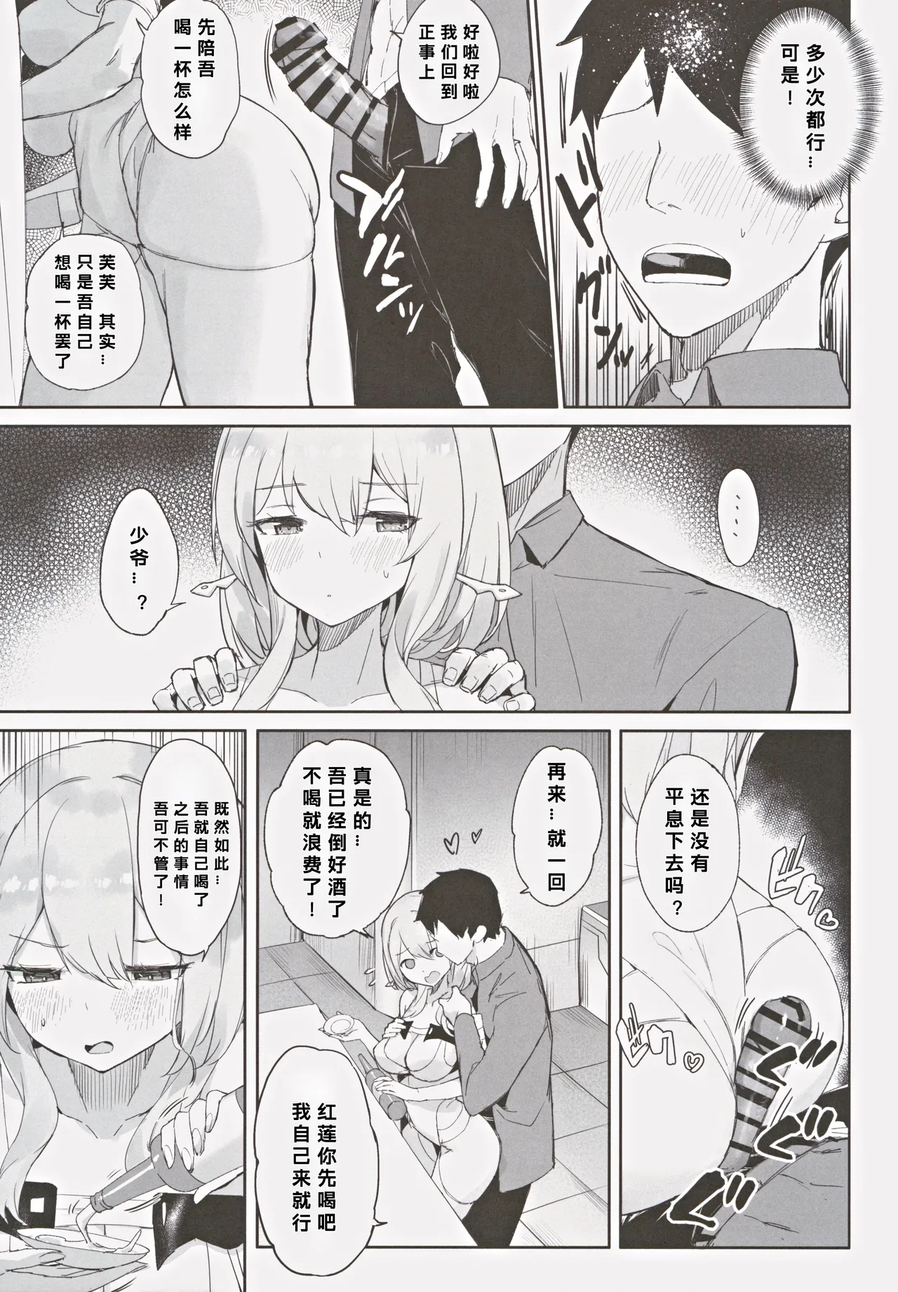 Guren Kenran - Page 13