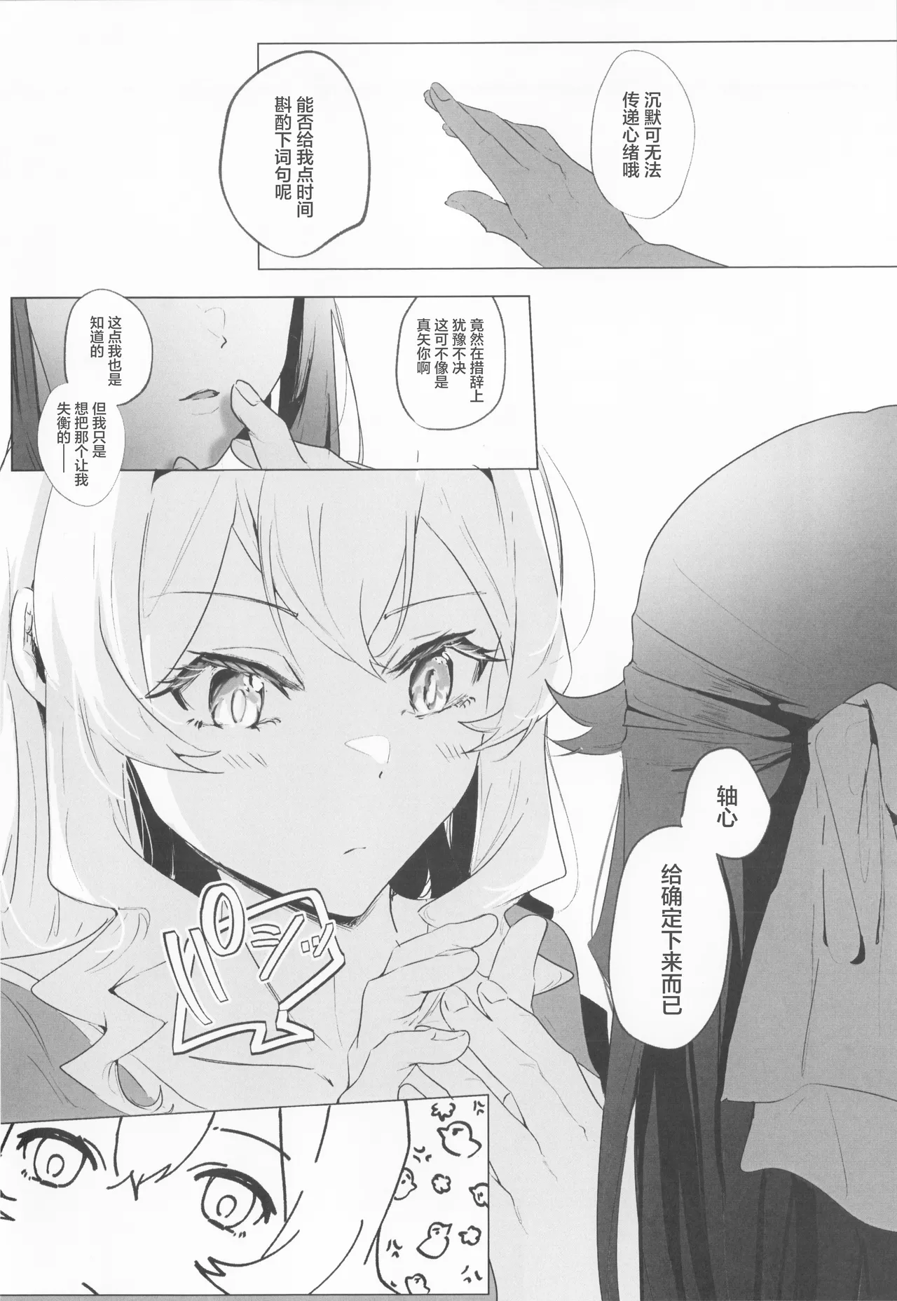 STARTRAIL STARVEIL page 12 featuring claudine saijo shoujo kageki revue starlight parody - females only yuri hentai manga - read online free