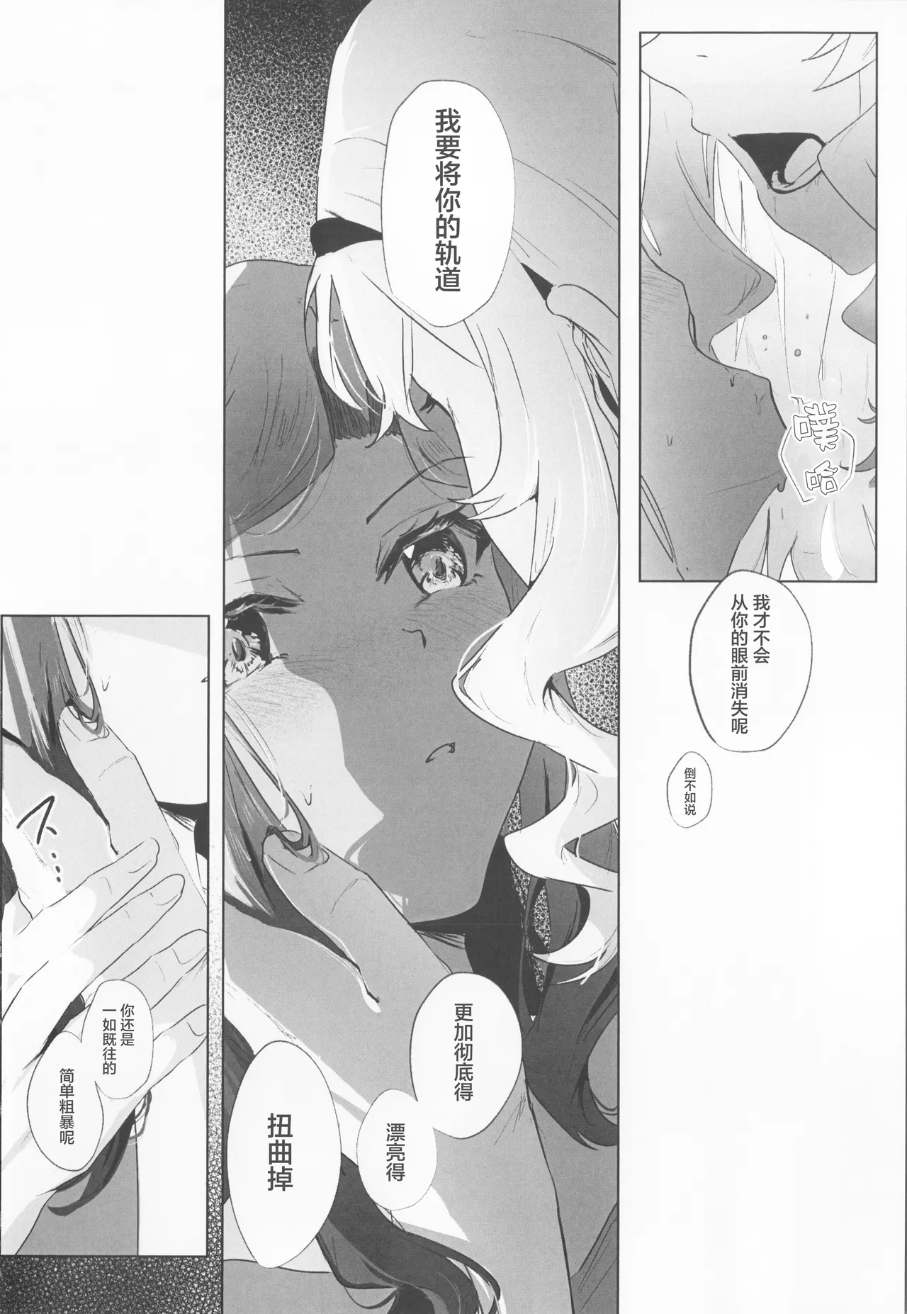 STARTRAIL STARVEIL page 22 featuring maya tendo shoujo kageki revue starlight parody - yuri females only hentai manga - read online free
