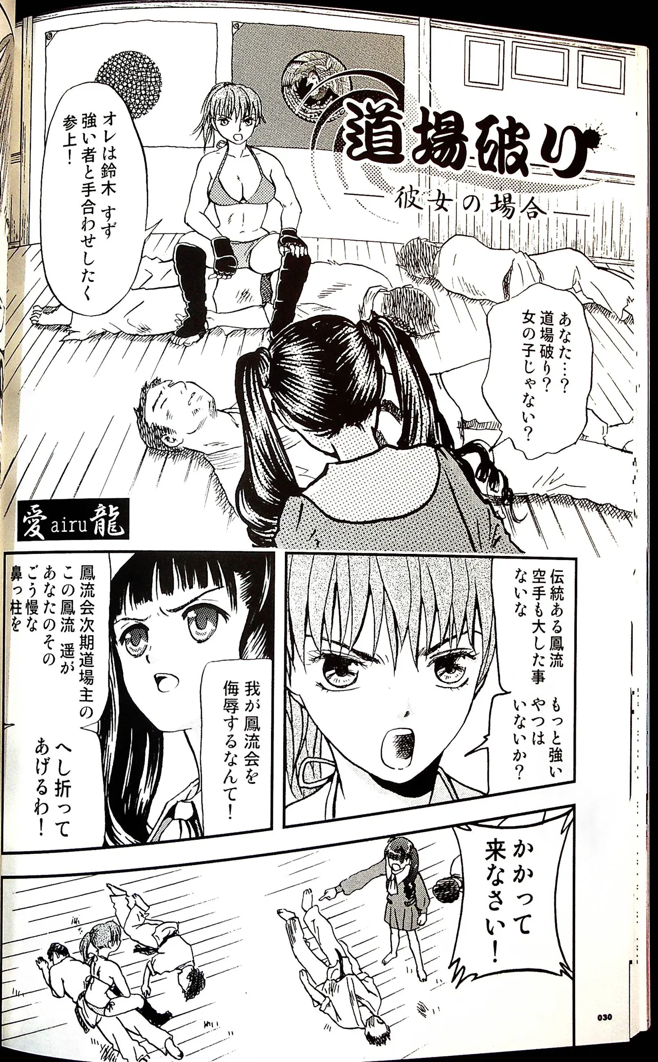 Comic Fight - Catfight Sexy Magazine - Vol 1 page 29 - anthology wrestling hentai manga - read online free