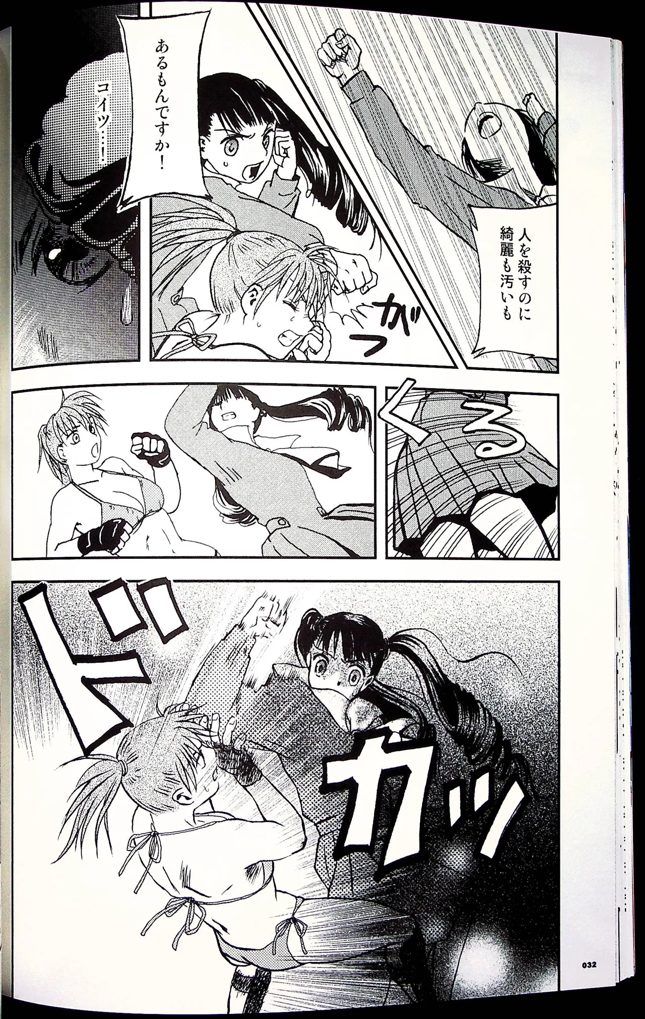 Comic Fight - Catfight Sexy Magazine - Vol 1 - Page 31