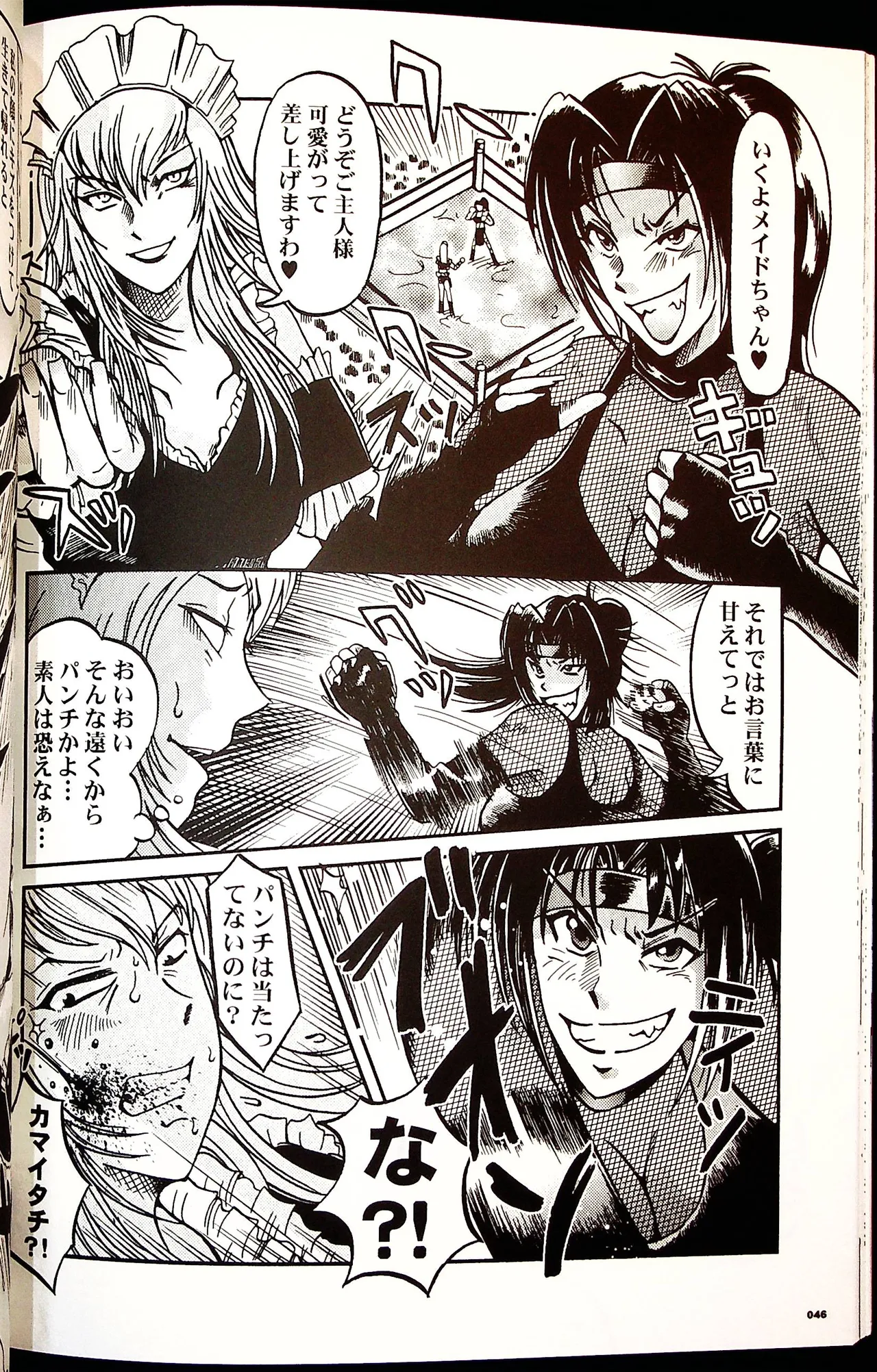 Comic Fight - Catfight Sexy Magazine - Vol 1 page 45 - anthology wrestling hentai manga - read online free