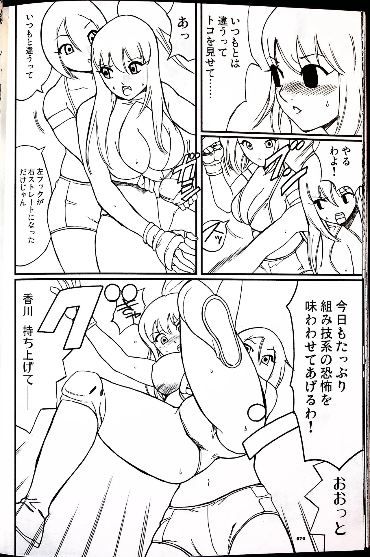 Comic Fight - Catfight Sexy Magazine - Vol 1 page 69 - anthology wrestling hentai manga - read online free
