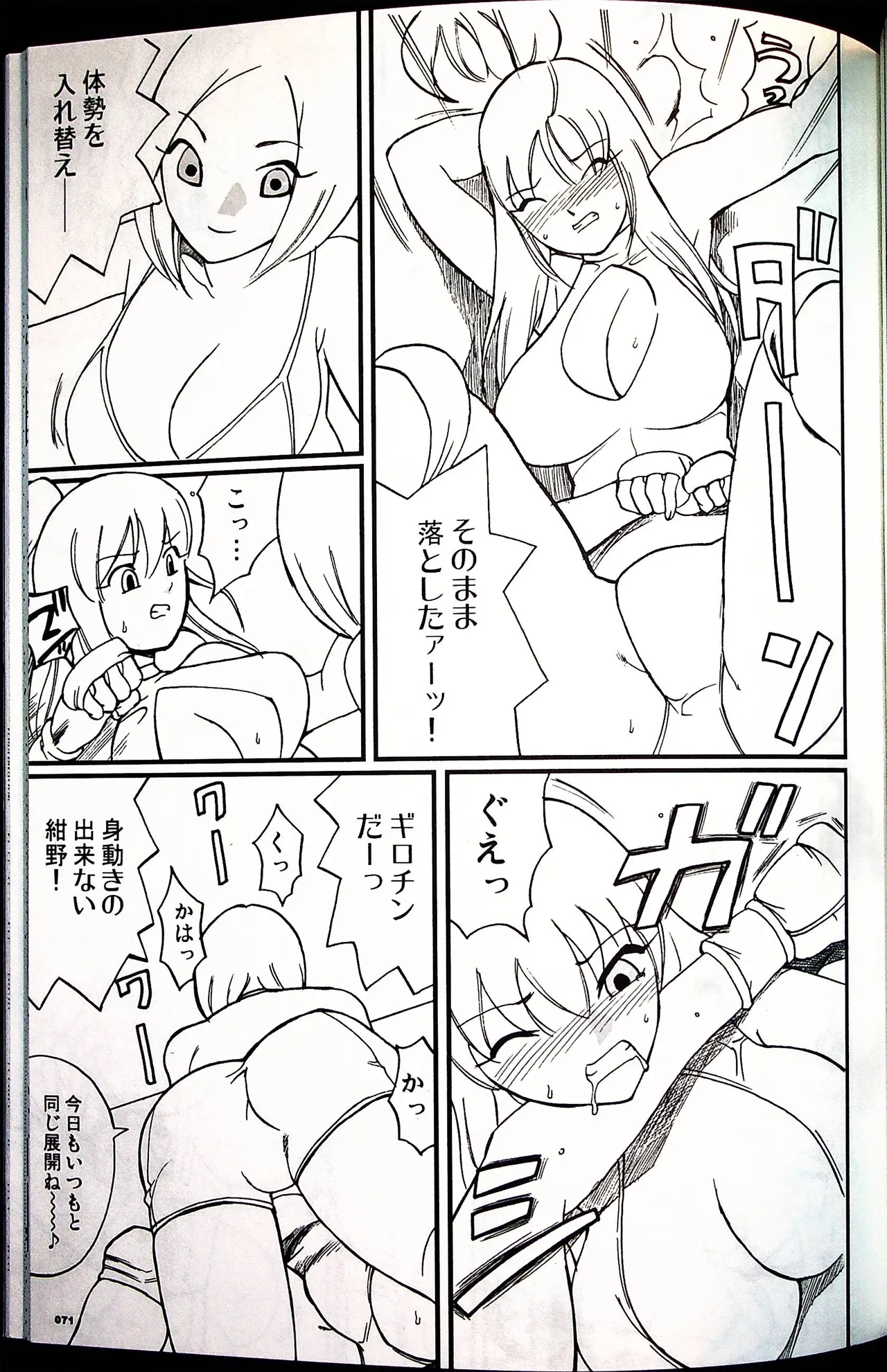 Comic Fight - Catfight Sexy Magazine - Vol 1 - Page 70