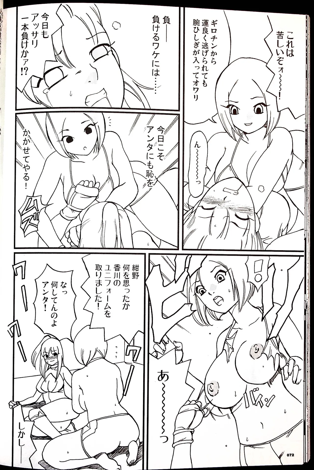 Comic Fight - Catfight Sexy Magazine - Vol 1 - Page 71
