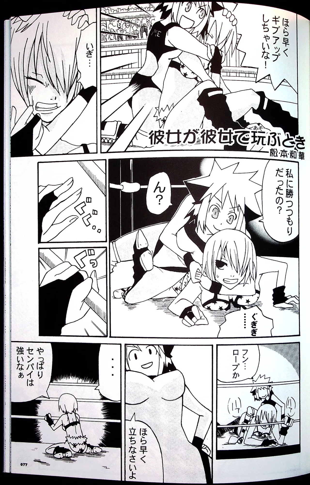Comic Fight - Catfight Sexy Magazine - Vol 1 page 76 - anthology wrestling hentai manga - read online free