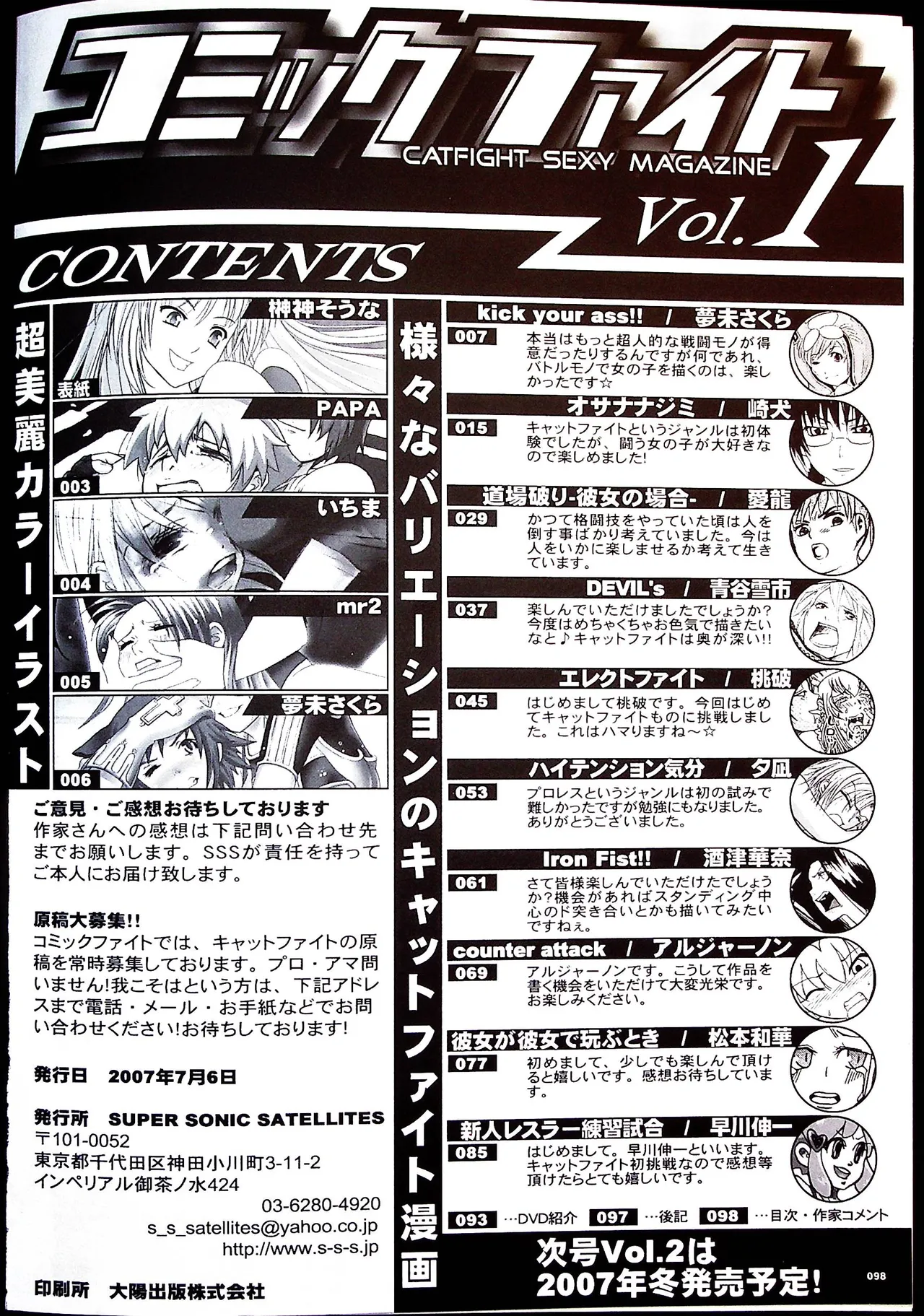 Comic Fight - Catfight Sexy Magazine - Vol 1 page 93 - anthology wrestling hentai manga - read online free