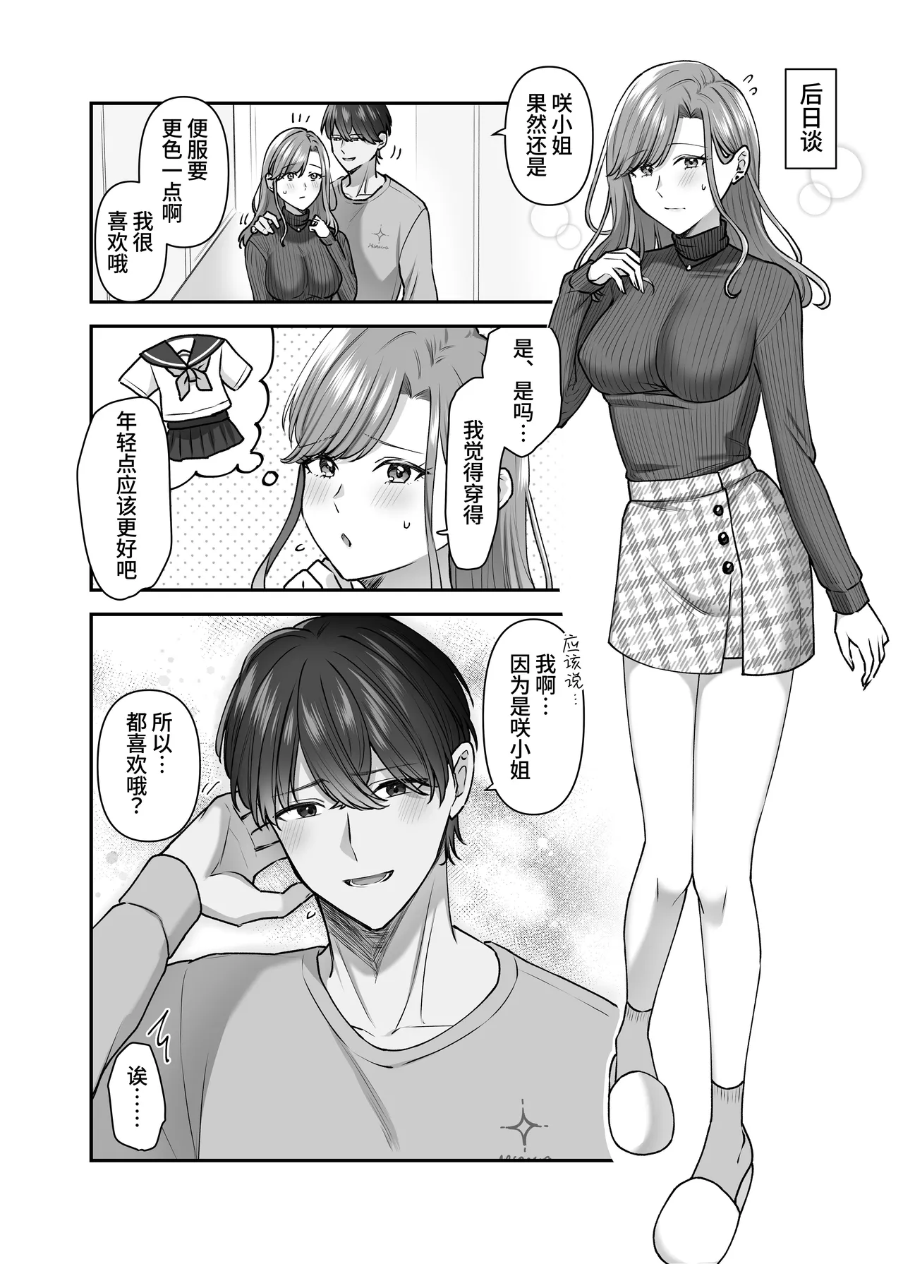 私と義息子の甘々生活 - Page 32