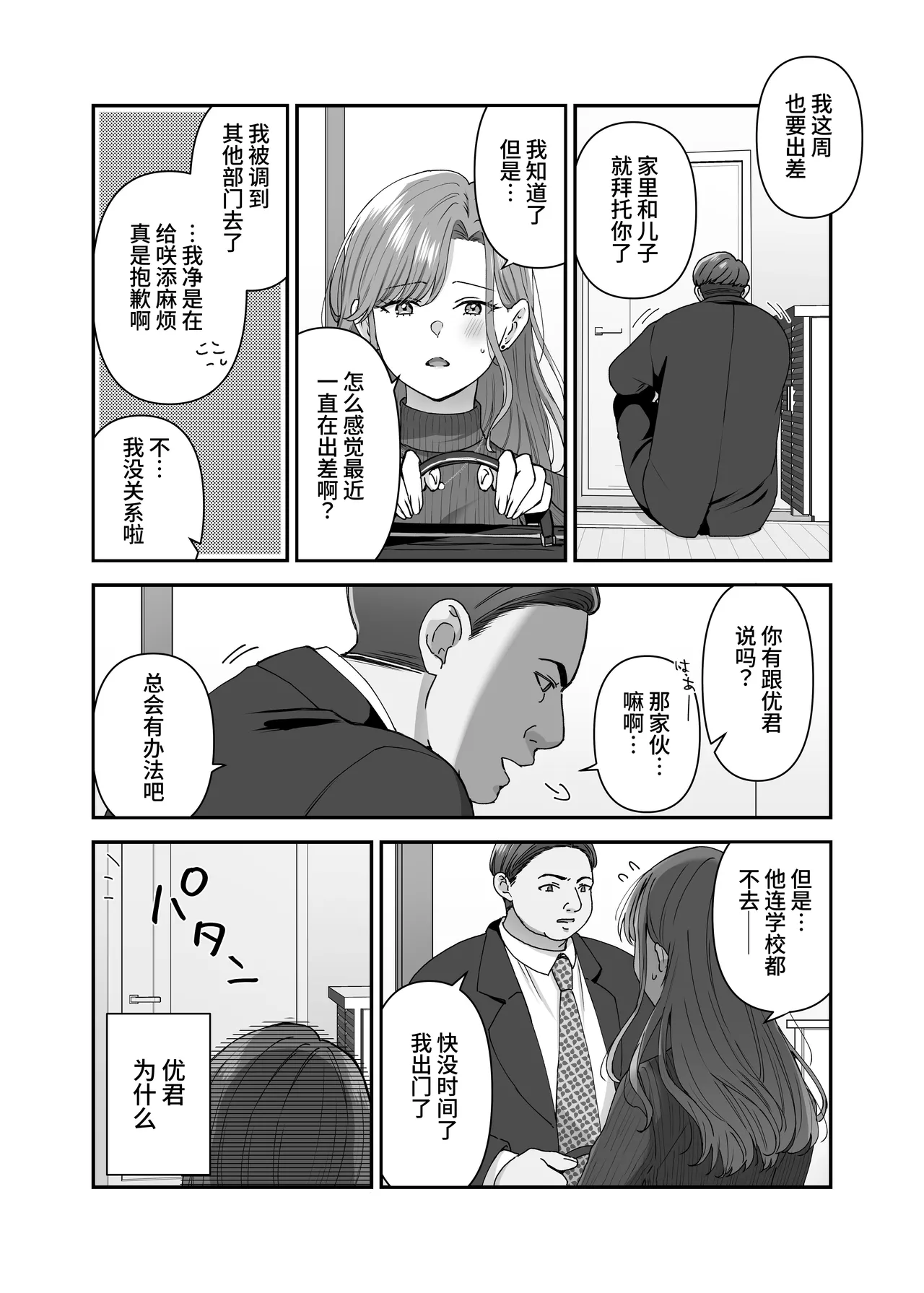 私と義息子の甘々生活 - Page 5