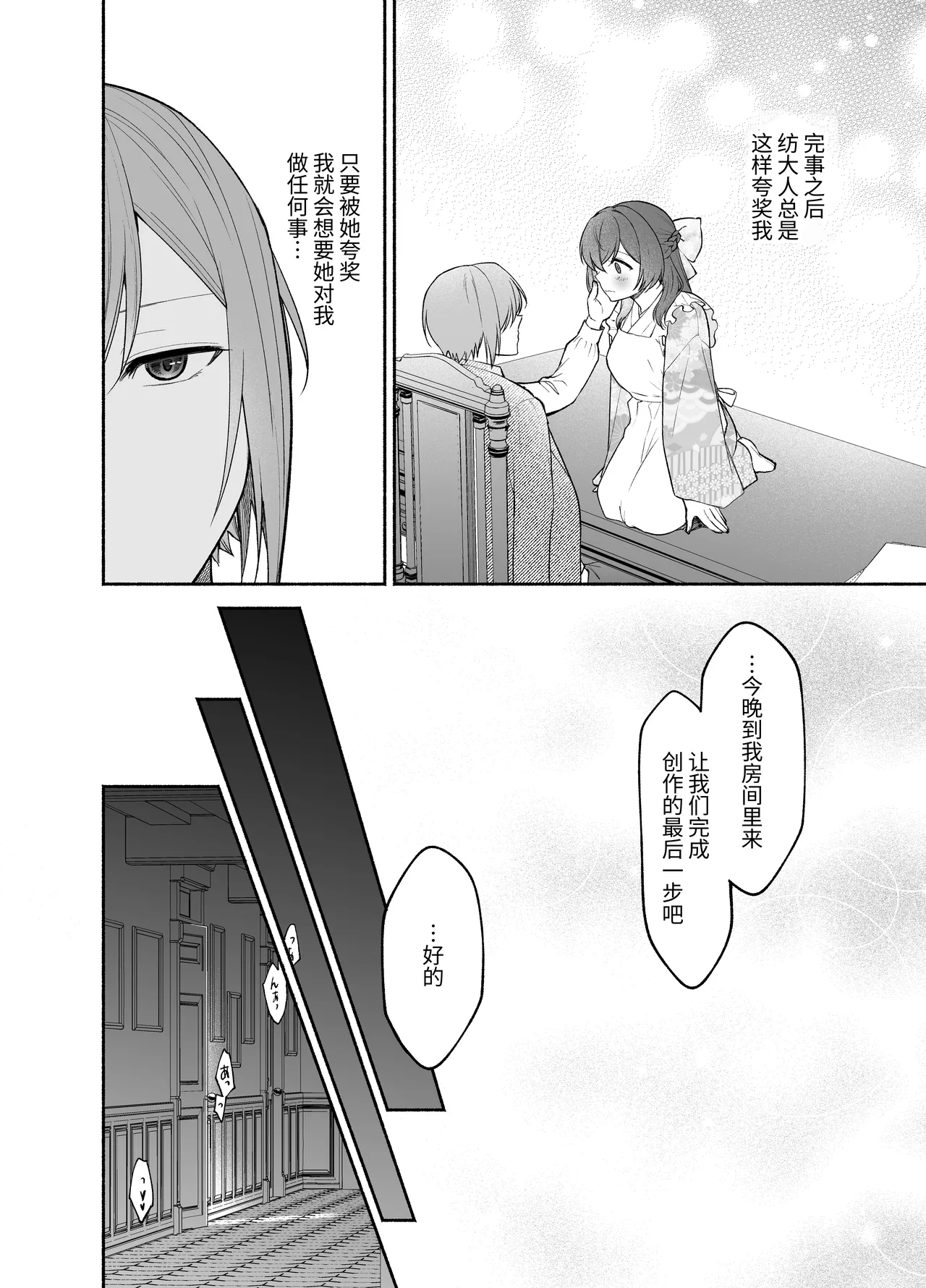 [Kugatsu Kokonoka (Iwashita Kei)] Kujouin-Ke no Maid-san wa Do-M Kaihatsu Sareru no ga Oshigoto desu. [Chinese] [今泉紅太狼] page 24 original parody - yuri kissing hentai manga - read online free