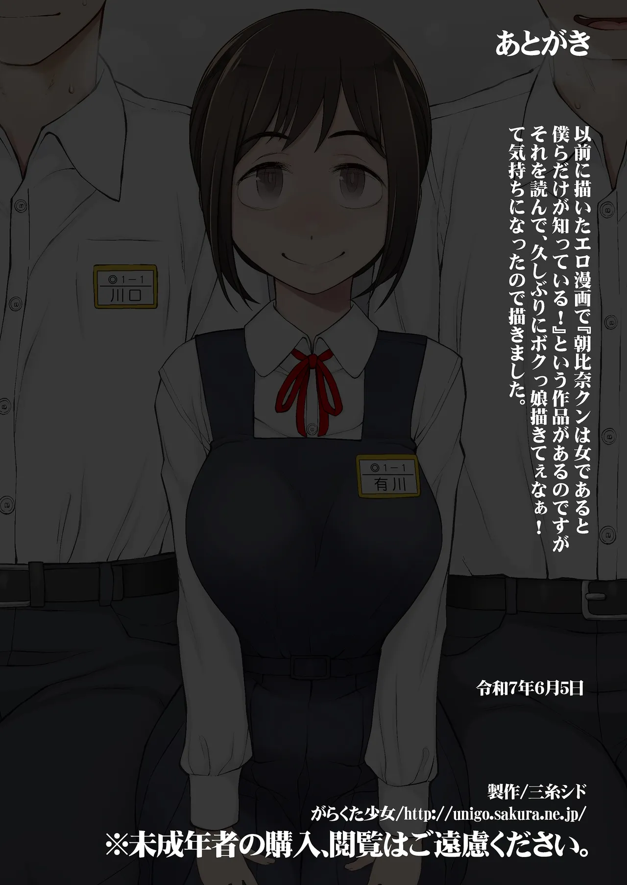 僕達は友達だった 昔から大好きだったあの子が他の男に奪われる前に、僕達のモノにすることを決めた - Page 113