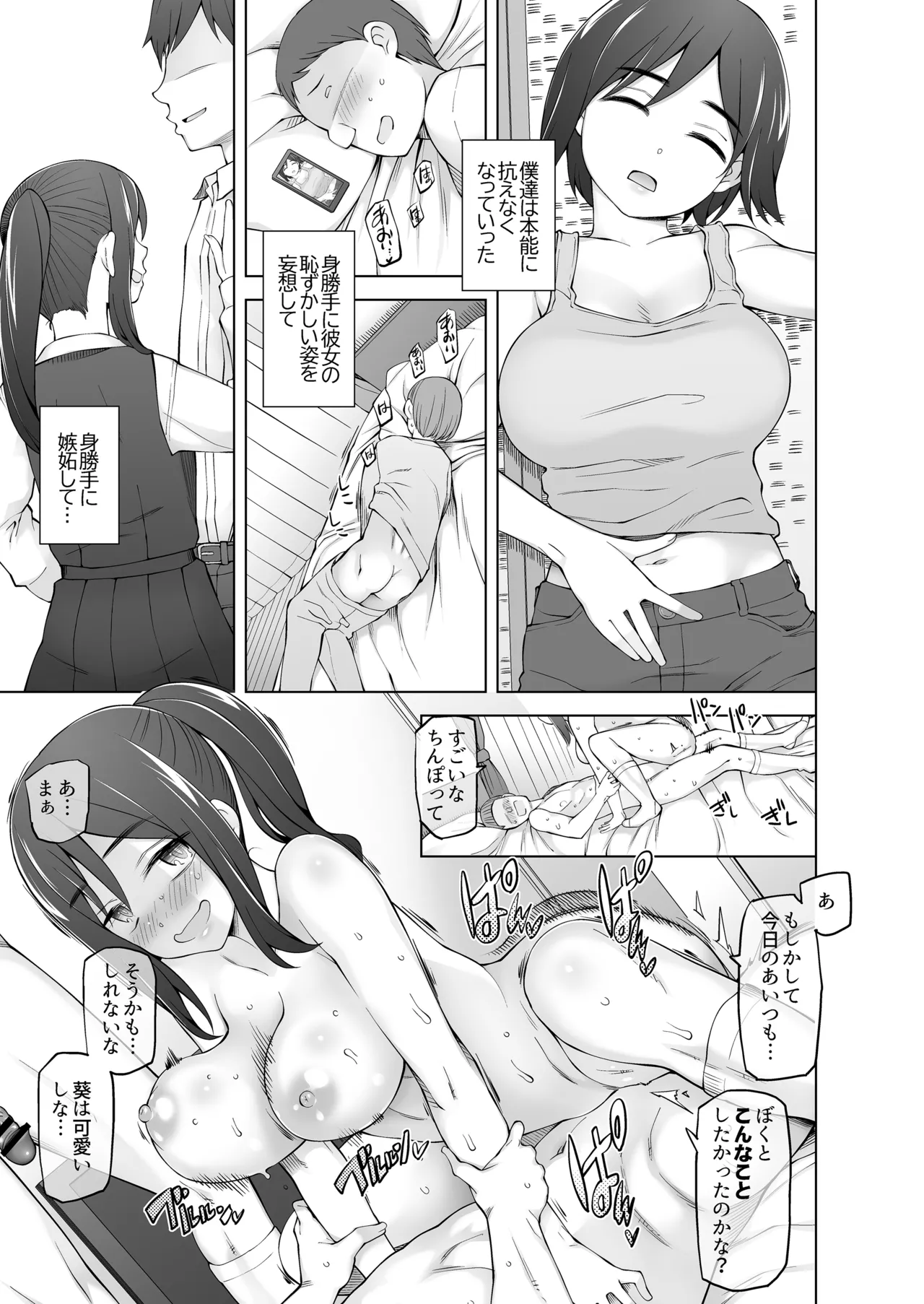 僕達は友達だった 昔から大好きだったあの子が他の男に奪われる前に、僕達のモノにすることを決めた - Page 44