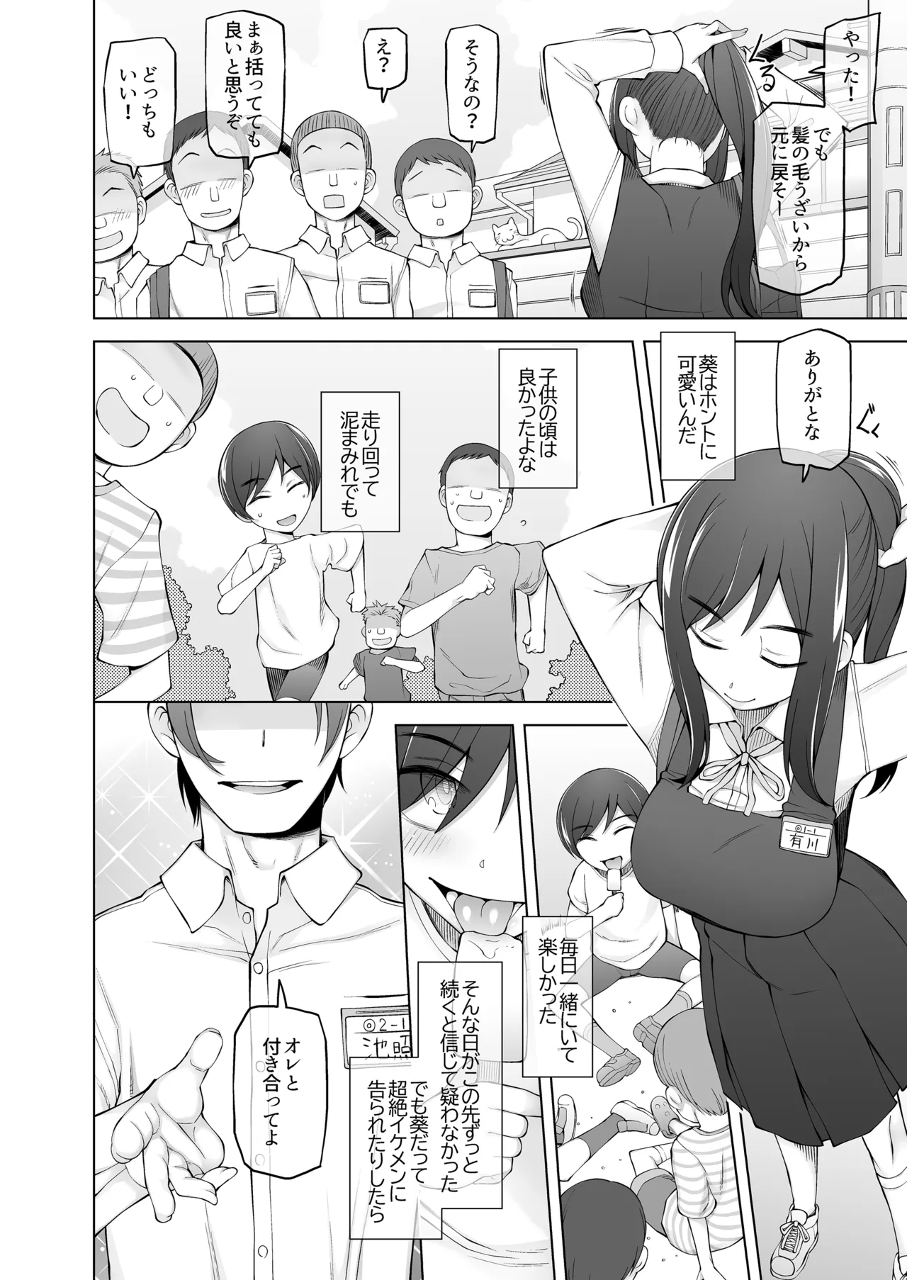 僕達は友達だった 昔から大好きだったあの子が他の男に奪われる前に、僕達のモノにすることを決めた page 9 original parody - handjob big breasts hentai manga - read online free