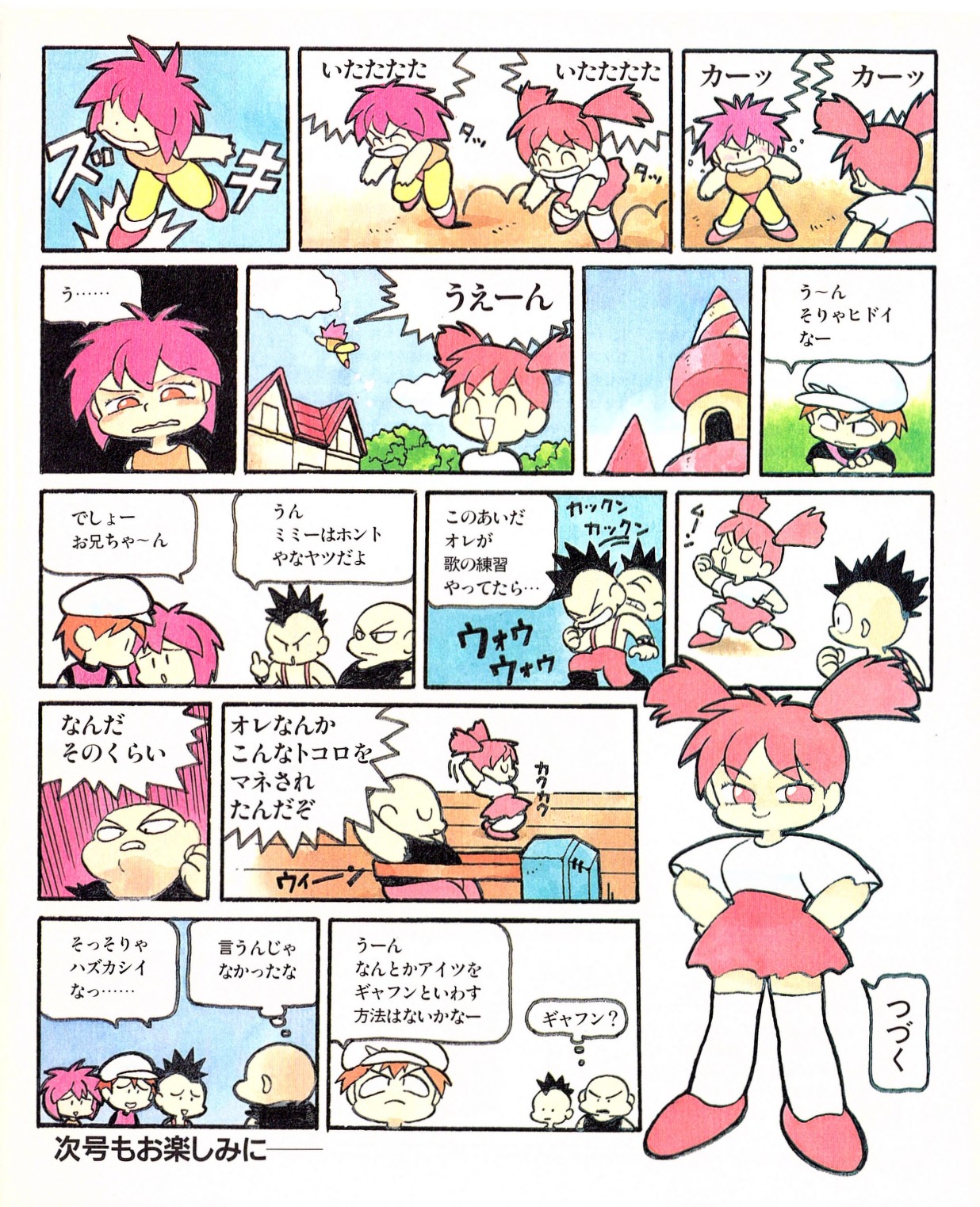 Quinty vol.00 - 08 +ex - Page 10