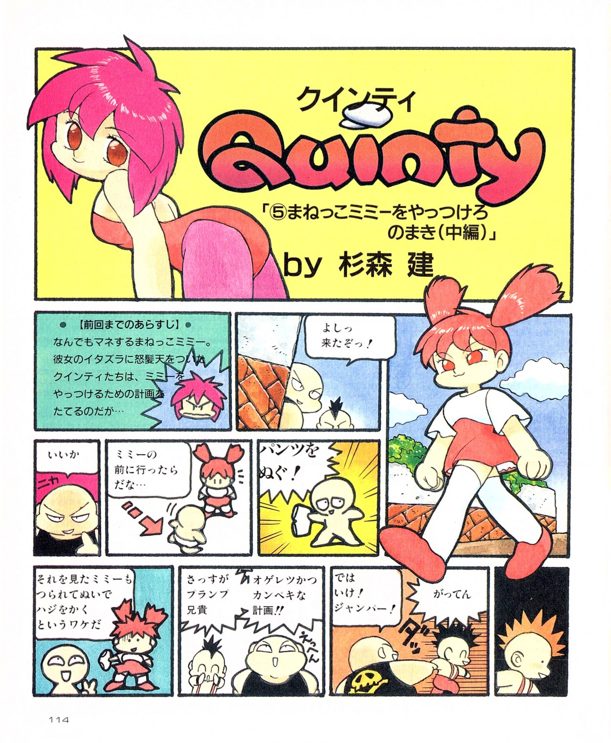 Quinty vol.00 - 08 +ex page 11 - artbook hentai manga - read online free