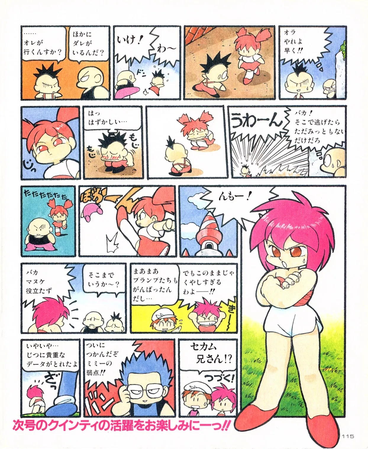 Quinty vol.00 - 08 +ex - Page 12