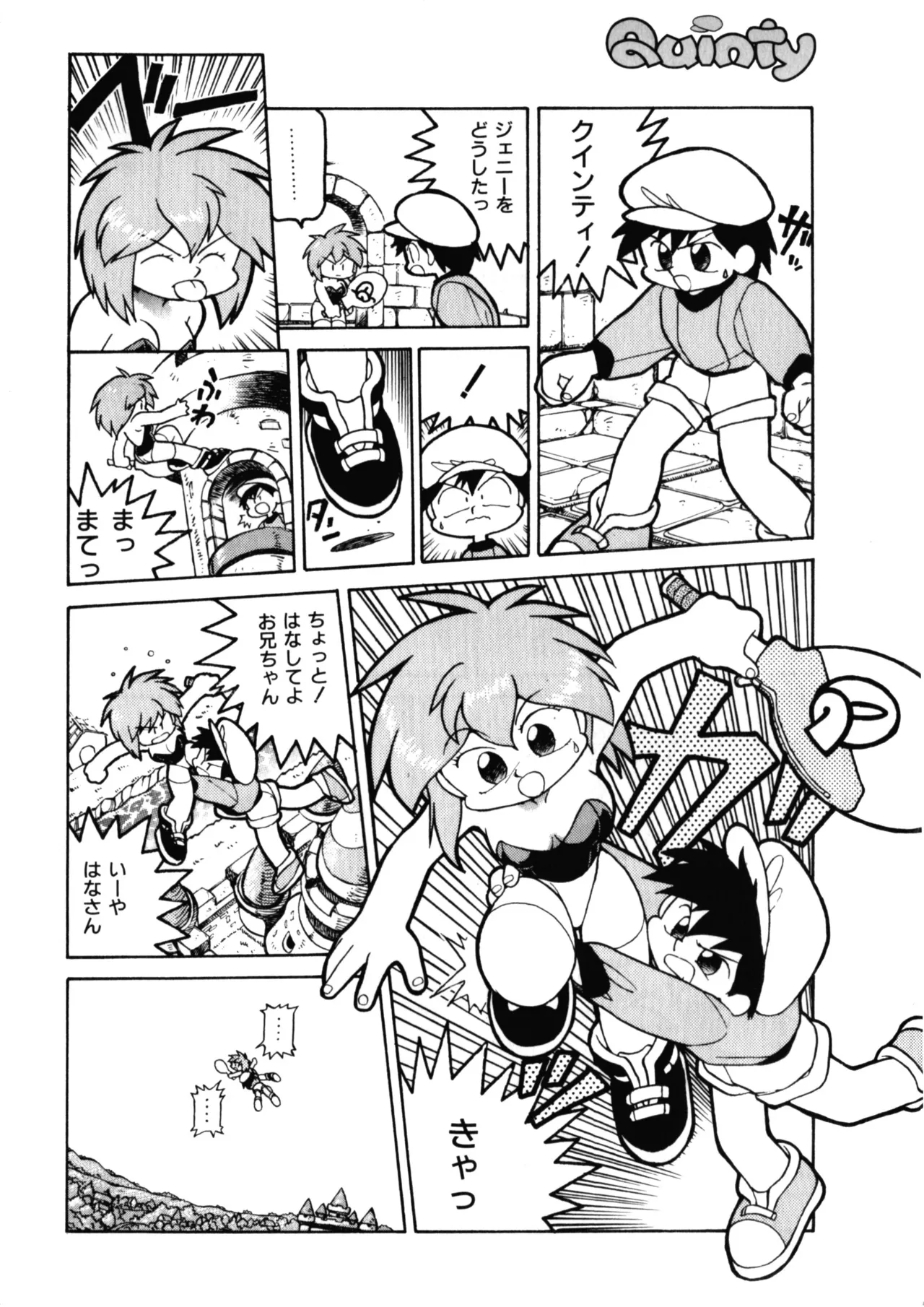 Quinty vol.00 - 08 +ex - Page 24