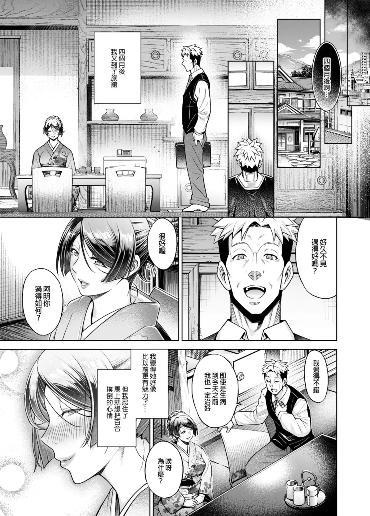 Shinise onsen ryokan no waka okami wa, akireru hodo sekkusu ga suki page 236 - big breasts milf hentai manga - read online free