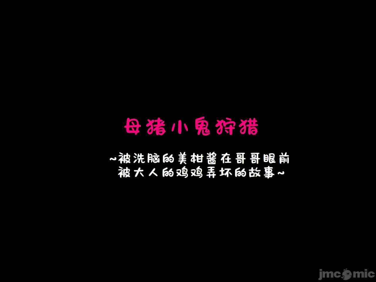〔530〕キハント ~洗脑された美柑ちゃんがお兄ちゃんの目の前で大人ち〇ぽに壊されるお话~ (To LOVEる-とらぶる- page 14 featuring rito yuuki to love-ru parody - nakadashi big penis hentai manga - read online free