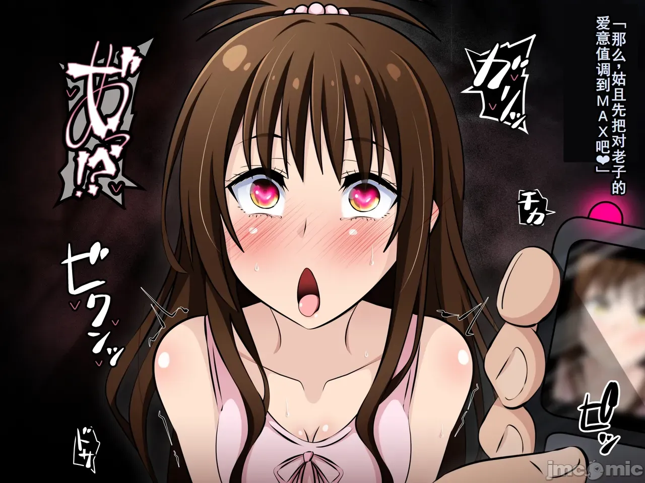 〔530〕キハント ~洗脑された美柑ちゃんがお兄ちゃんの目の前で大人ち〇ぽに壊されるお话~ (To LOVEる-とらぶる- - Page 8