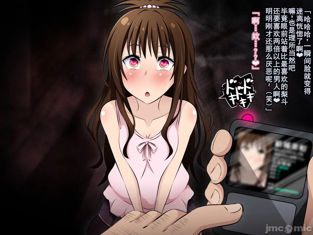 〔530〕キハント ~洗脑された美柑ちゃんがお兄ちゃんの目の前で大人ち〇ぽに壊されるお话~ (To LOVEる-とらぶる- - Page 9