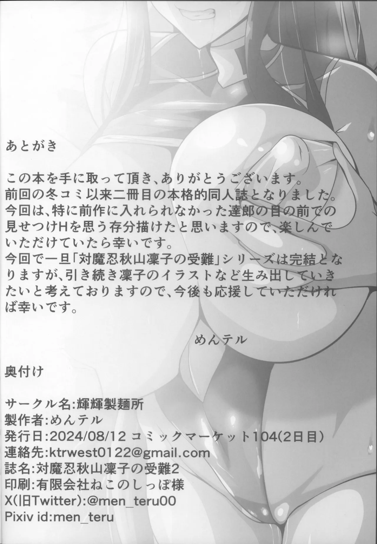 Taimanin Akiyama Rinko no Junan | The Suffering of Taimanin Rinko Akiyama 2 page 30 featuring rinko akiyama taimanin yukikaze parody - sole female nakadashi hentai manga - read online free