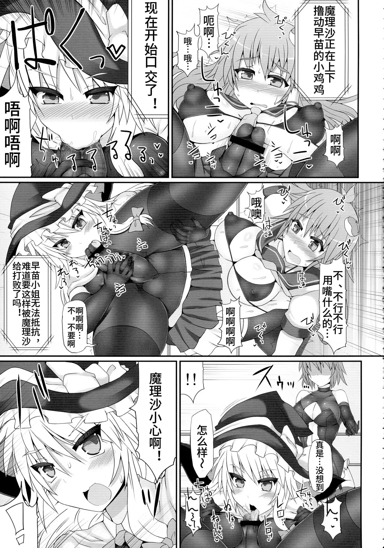 Gensoukyou Futanari Chinpo Wrestling 2 - Reimu & Marisa VS Yuuka & Sanae page 11 featuring sanae kochiya touhou project parody - pantyhose rough translation hentai manga - read online free