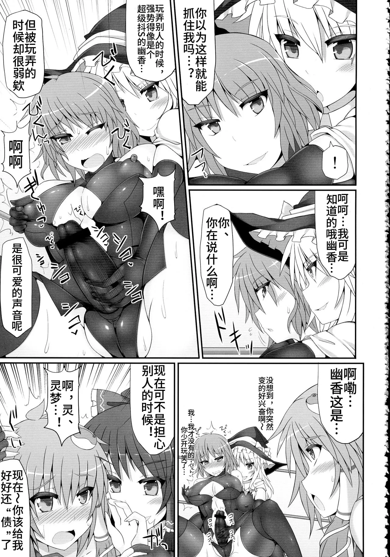 Gensoukyou Futanari Chinpo Wrestling 2 - Reimu & Marisa VS Yuuka & Sanae page 29 featuring yuuka kazami touhou project parody - futanari witch hentai manga - read online free