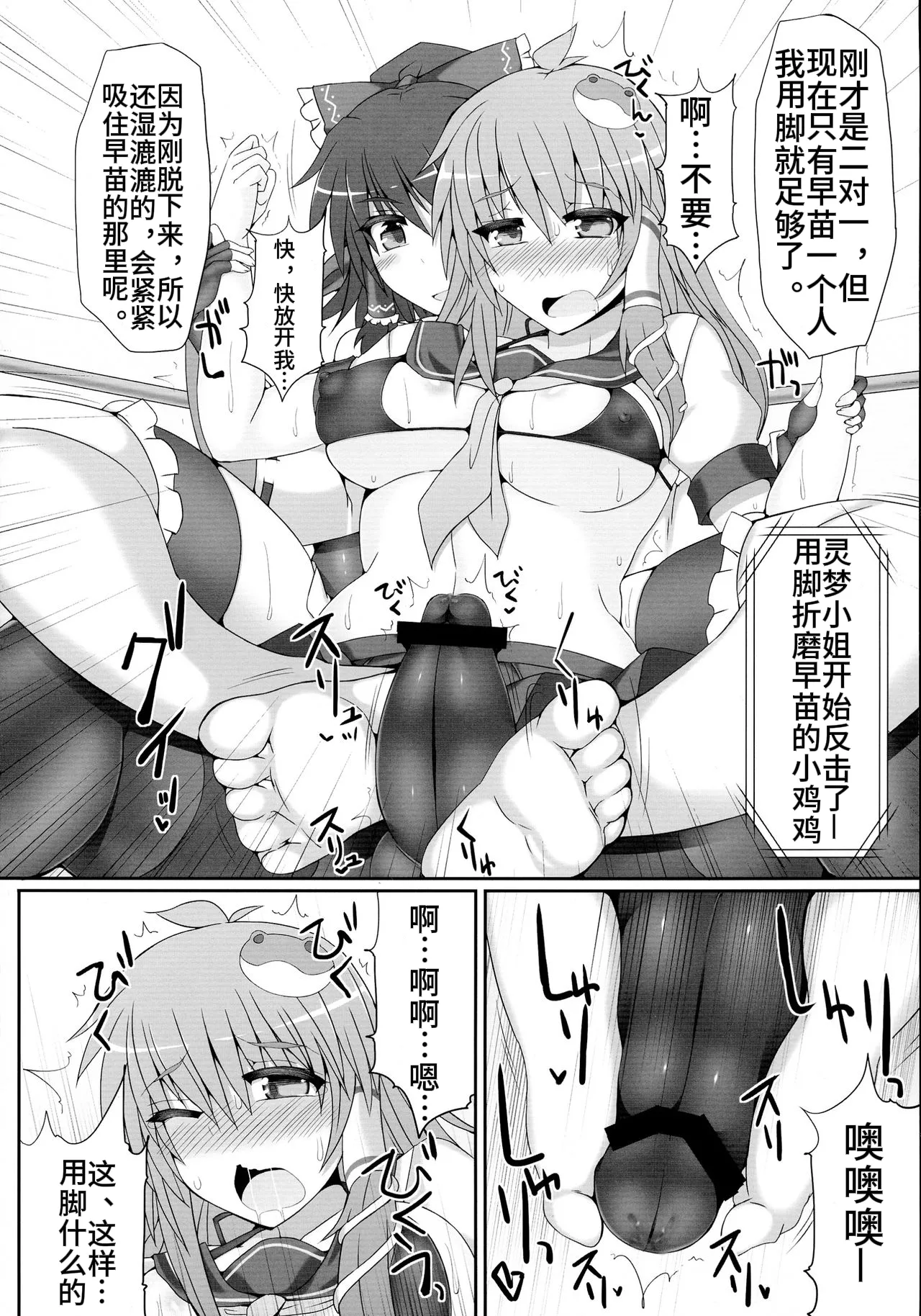 Gensoukyou Futanari Chinpo Wrestling 2 - Reimu & Marisa VS Yuuka & Sanae page 30 featuring sanae kochiya touhou project parody - pantyhose rough translation hentai manga - read online free