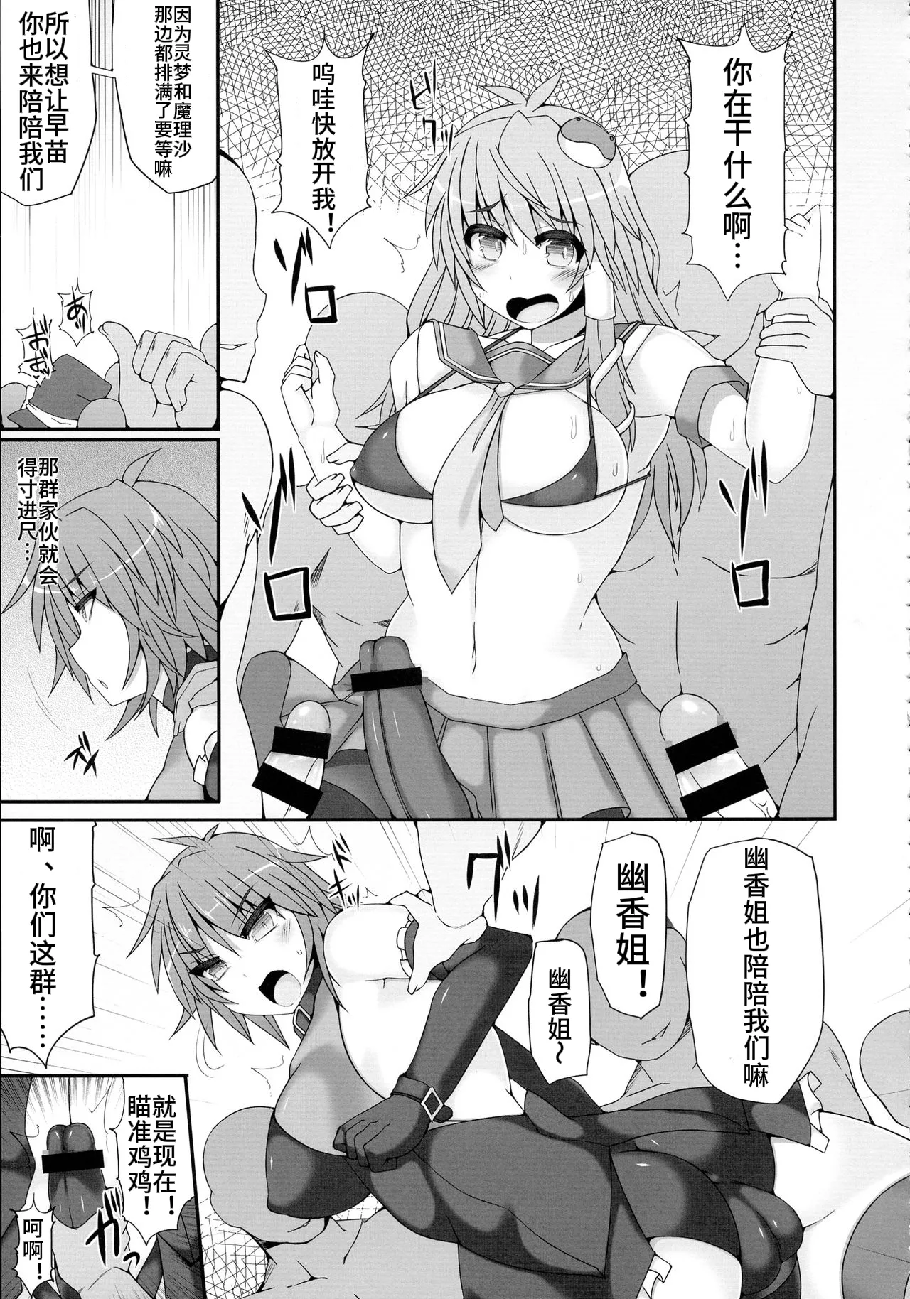 Gensoukyou Futanari Chinpo Wrestling 2 - Reimu & Marisa VS Yuuka & Sanae page 45 featuring sanae kochiya touhou project parody - pantyhose rough translation hentai manga - read online free