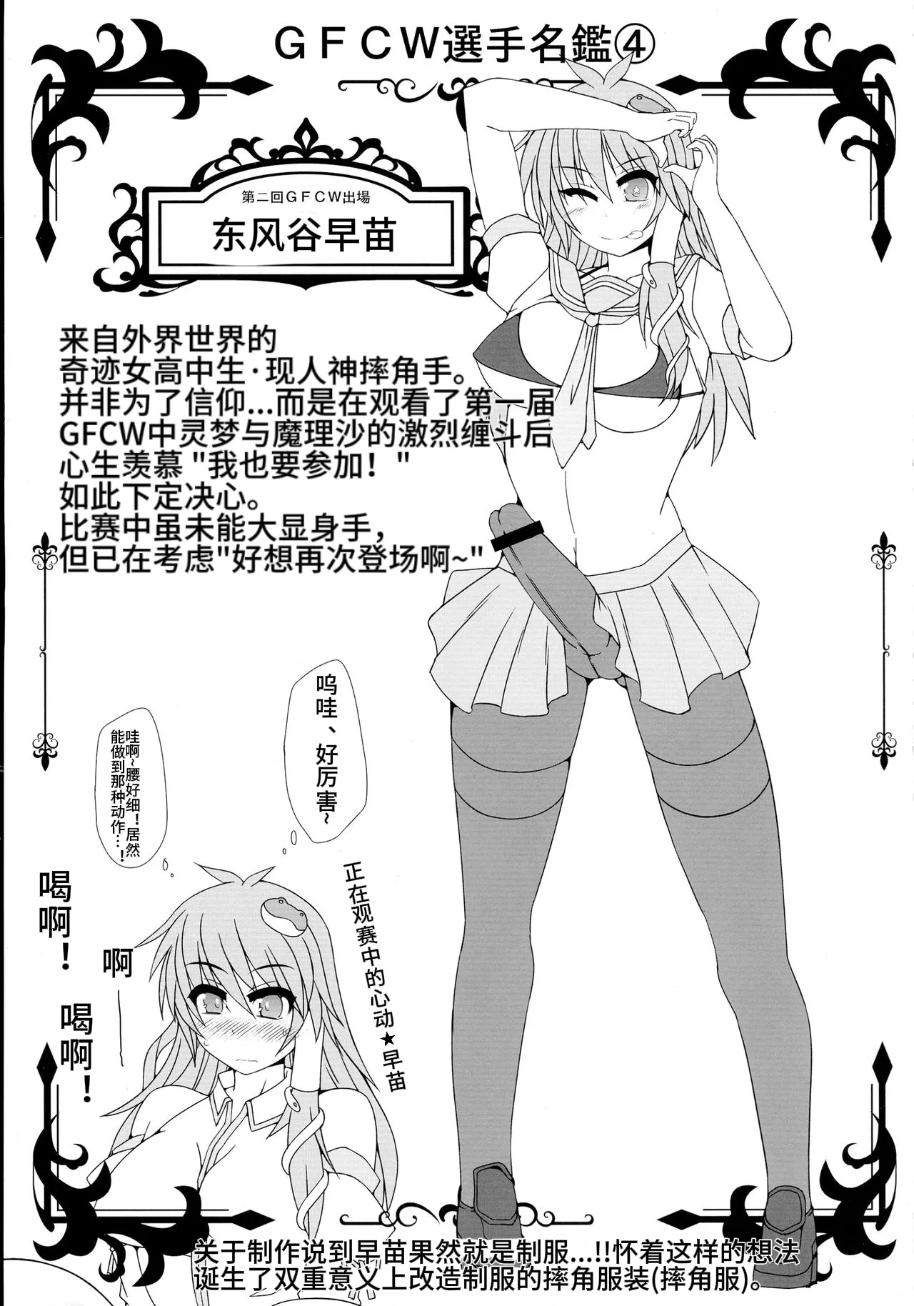 Gensoukyou Futanari Chinpo Wrestling 2 - Reimu & Marisa VS Yuuka & Sanae page 55 featuring yuuka kazami touhou project parody - futanari witch hentai manga - read online free
