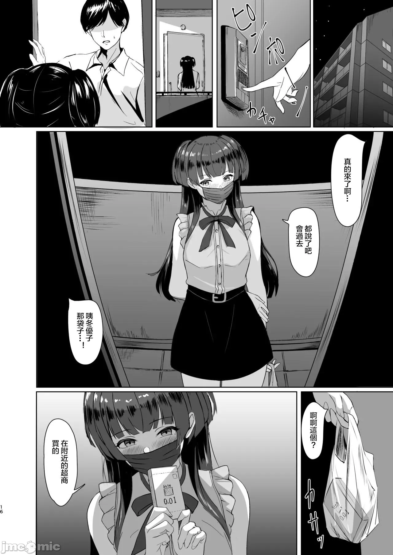 Fuyuko no Yokushin - Page 16