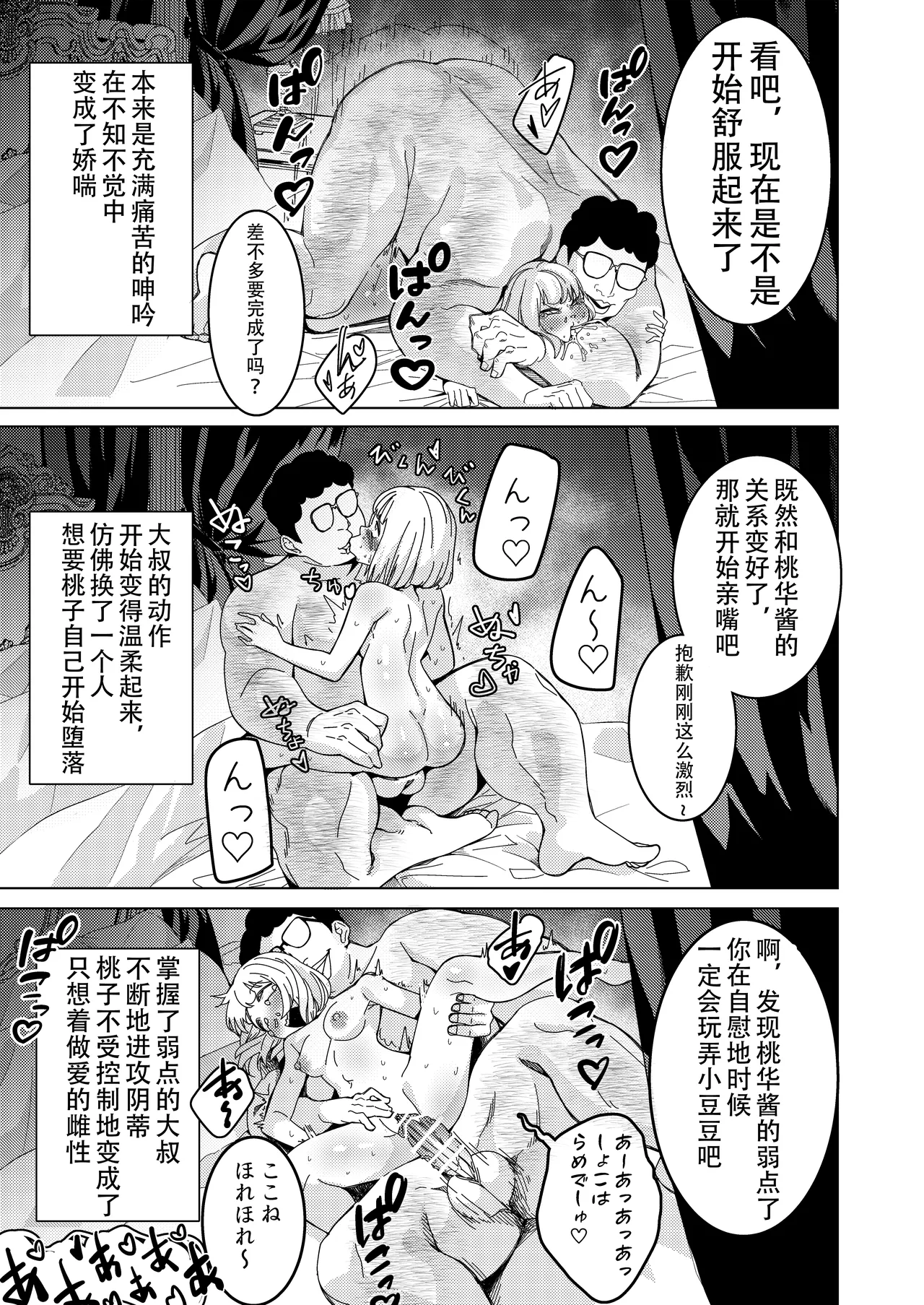 [Hisamaru Hajimeya (Hisamaru Hajime)] Saimin Appli de! ~Tsukiatte 3-kagetsu Hatsu Ecchi Mokuzen no Couple ni Ecchi no Shikata o Oshiete Mita~ | 用催眠应用程序!～教会交往三个月的情侣如何进行初次亲密接触～ [Chinese] page 22 original parody - squirting humiliation hentai manga - read online free