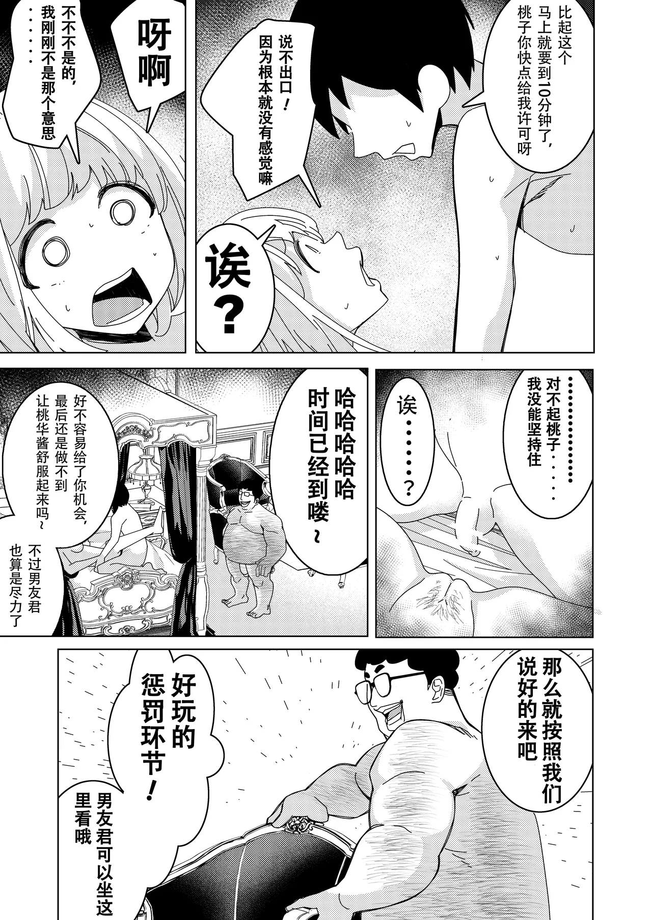 [Hisamaru Hajimeya (Hisamaru Hajime)] Saimin Appli de! ~Tsukiatte 3-kagetsu Hatsu Ecchi Mokuzen no Couple ni Ecchi no Shikata o Oshiete Mita~ | 用催眠应用程序!～教会交往三个月的情侣如何进行初次亲密接触～ [Chinese] page 28 original parody - squirting humiliation hentai manga - read online free