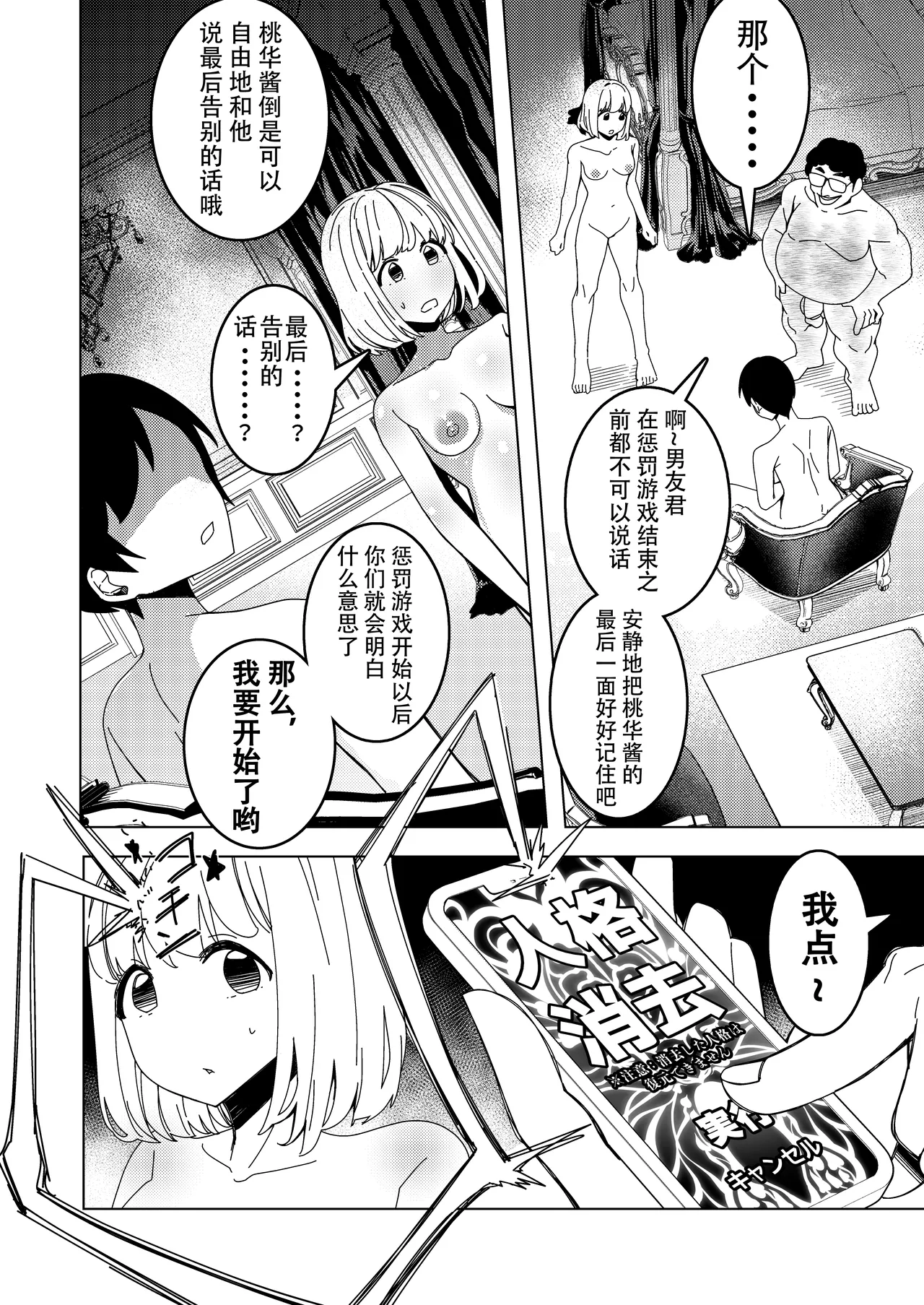 [Hisamaru Hajimeya (Hisamaru Hajime)] Saimin Appli de! ~Tsukiatte 3-kagetsu Hatsu Ecchi Mokuzen no Couple ni Ecchi no Shikata o Oshiete Mita~ | 用催眠应用程序!～教会交往三个月的情侣如何进行初次亲密接触～ [Chinese] page 29 original parody - squirting humiliation hentai manga - read online free