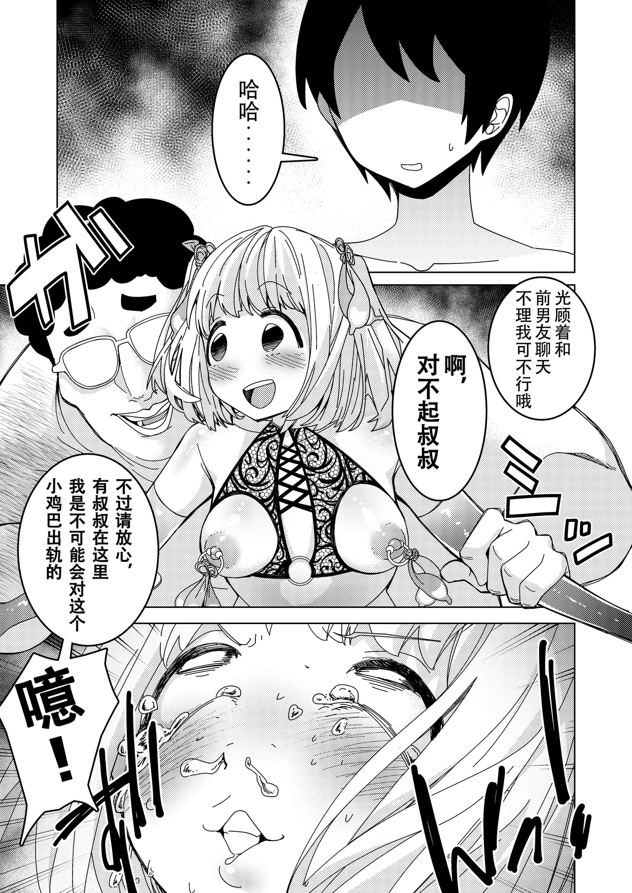 [Hisamaru Hajimeya (Hisamaru Hajime)] Saimin Appli de! ~Tsukiatte 3-kagetsu Hatsu Ecchi Mokuzen no Couple ni Ecchi no Shikata o Oshiete Mita~ | 用催眠应用程序!～教会交往三个月的情侣如何进行初次亲密接触～ [Chinese] page 38 original parody - squirting humiliation hentai manga - read online free