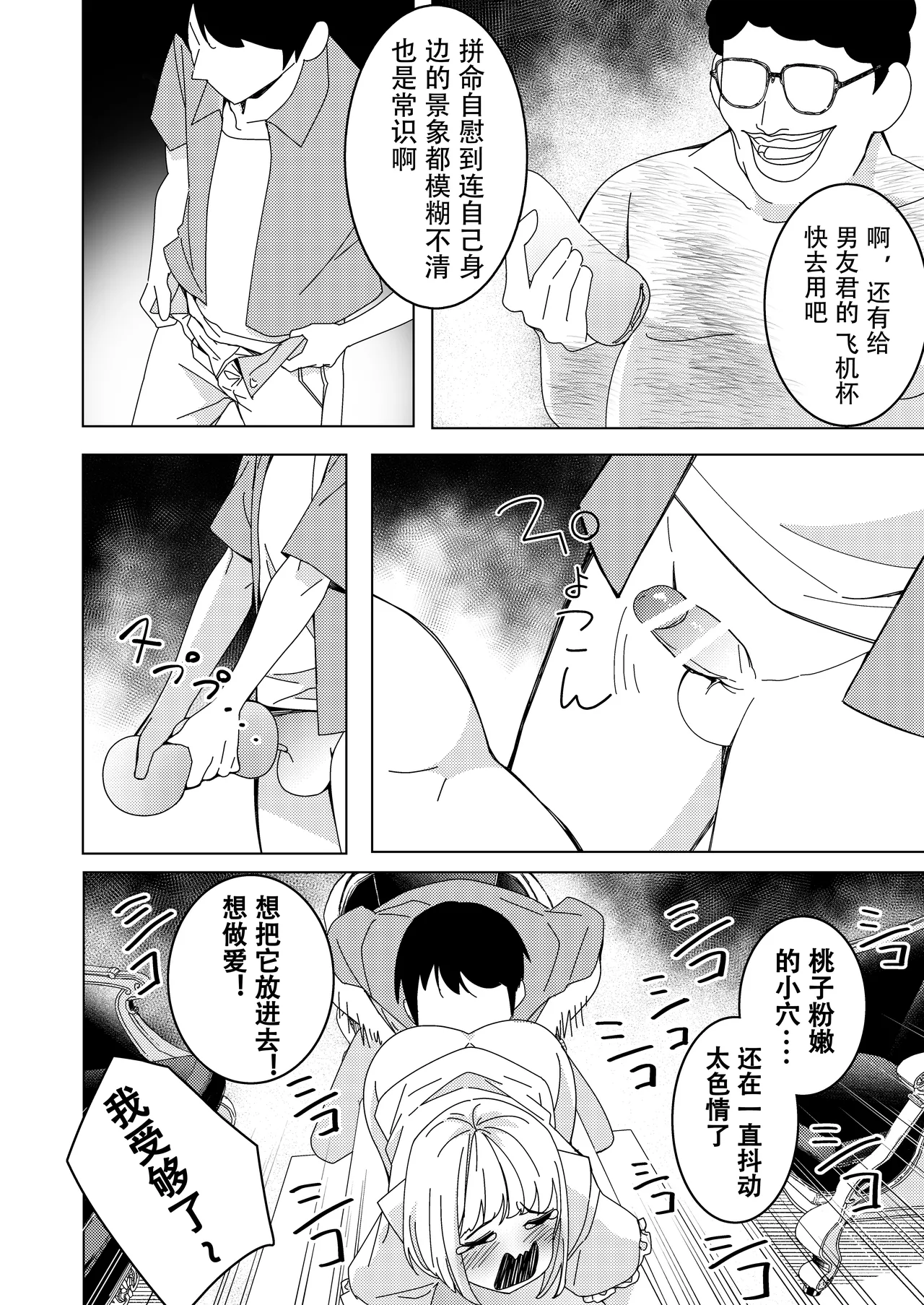 [Hisamaru Hajimeya (Hisamaru Hajime)] Saimin Appli de! ~Tsukiatte 3-kagetsu Hatsu Ecchi Mokuzen no Couple ni Ecchi no Shikata o Oshiete Mita~ | 用催眠应用程序!～教会交往三个月的情侣如何进行初次亲密接触～ [Chinese] page 9 original parody - squirting humiliation hentai manga - read online free