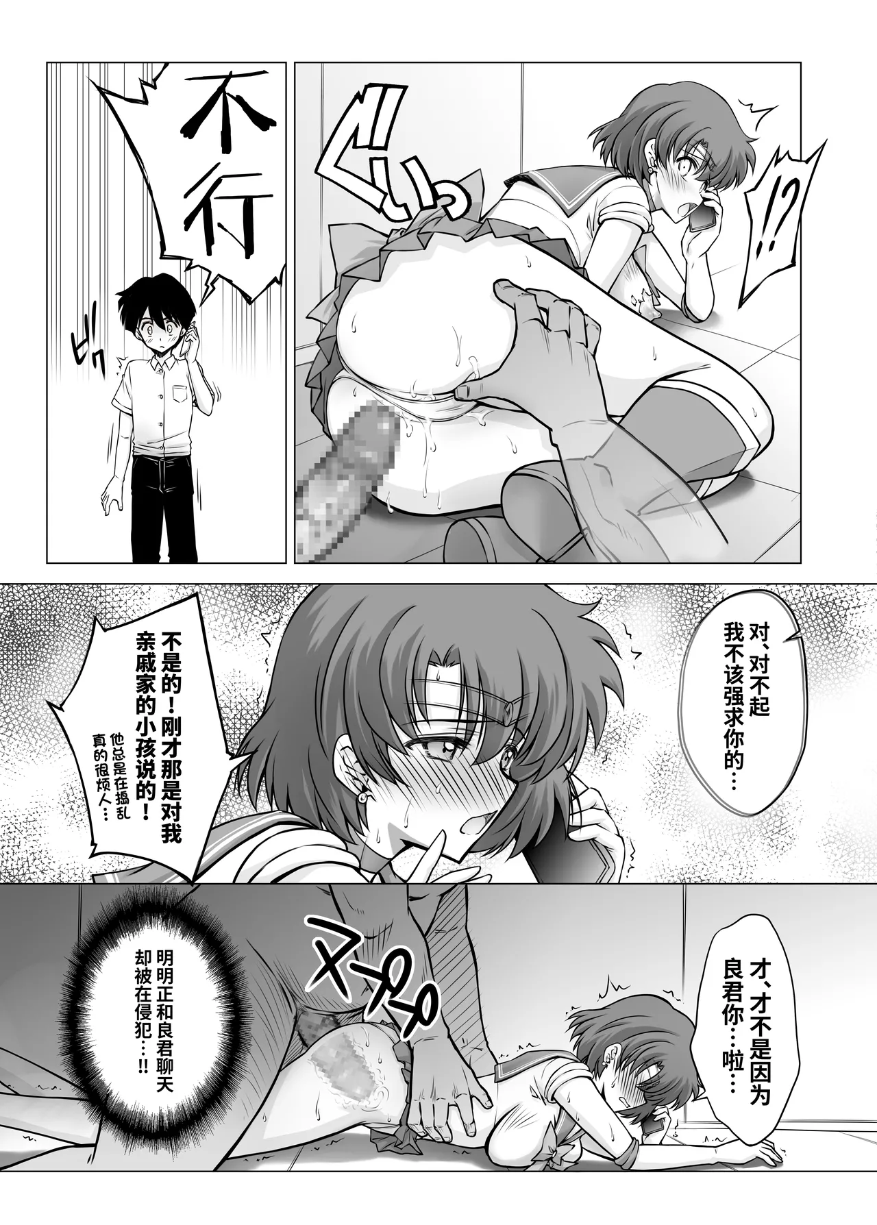 Sono Hoshi wa Yogosarete 5 page 10 featuring sailor mercury sailor moon parody - sole female gloves hentai manga - read online free
