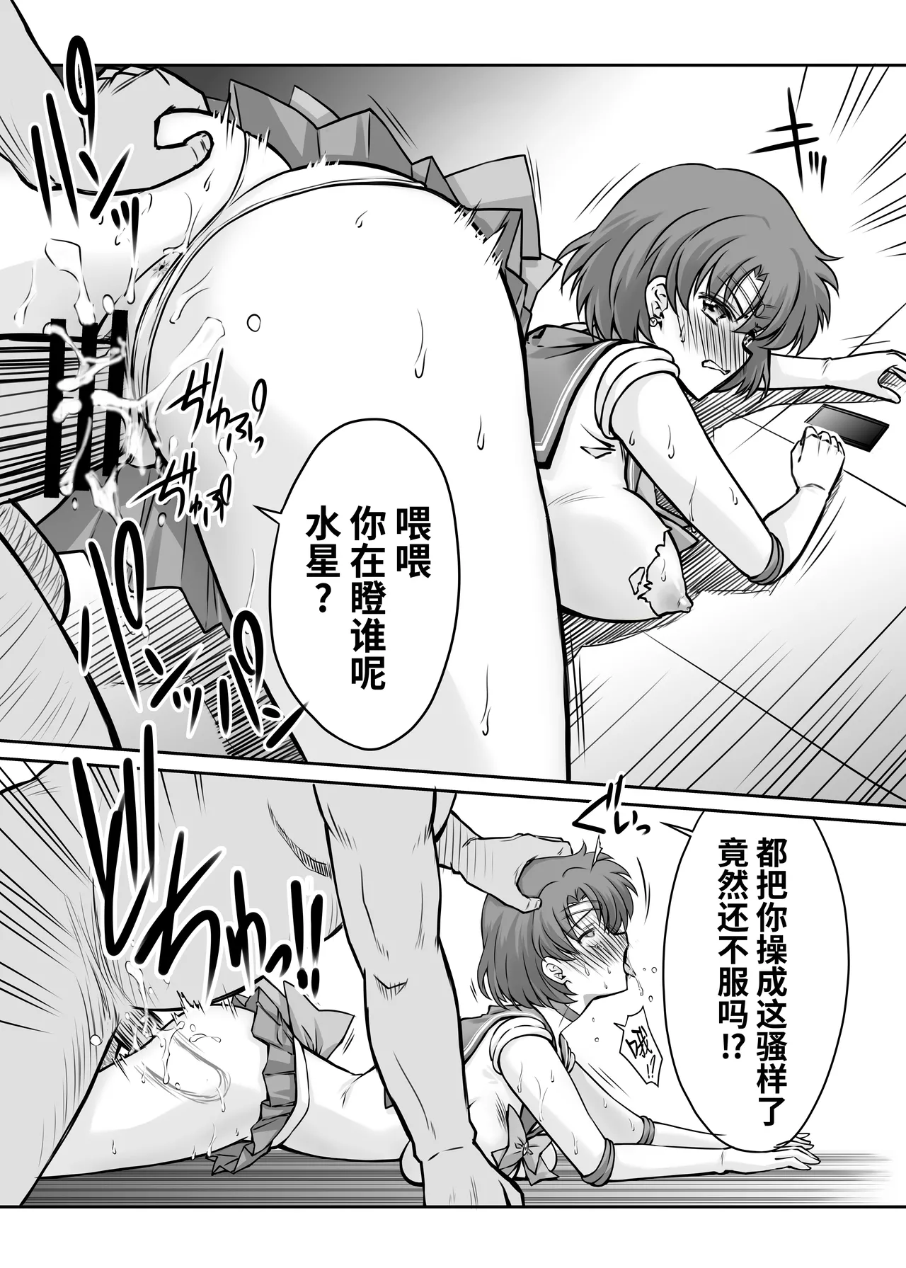 Sono Hoshi wa Yogosarete 5 page 12 featuring sailor mercury sailor moon parody - magical girl multi-work series hentai manga - read online free